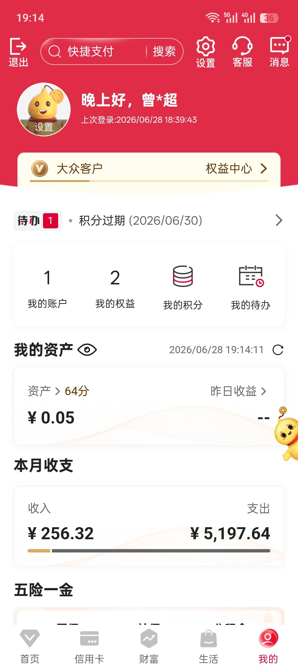 老哥们中国银行支付超给礼，转账银行给别人算符合条件吗？
83 / 作者:温酒煮书生 / 