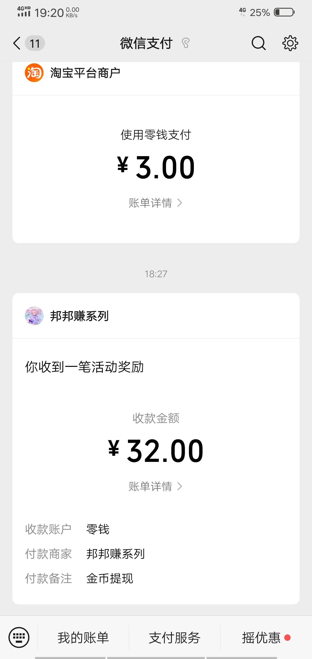 老哥们，邦邦是不是和别的广不一样啊，今天下午下载的，包包都是满的，我其他广从来没40 / 作者:小辉灬 / 
