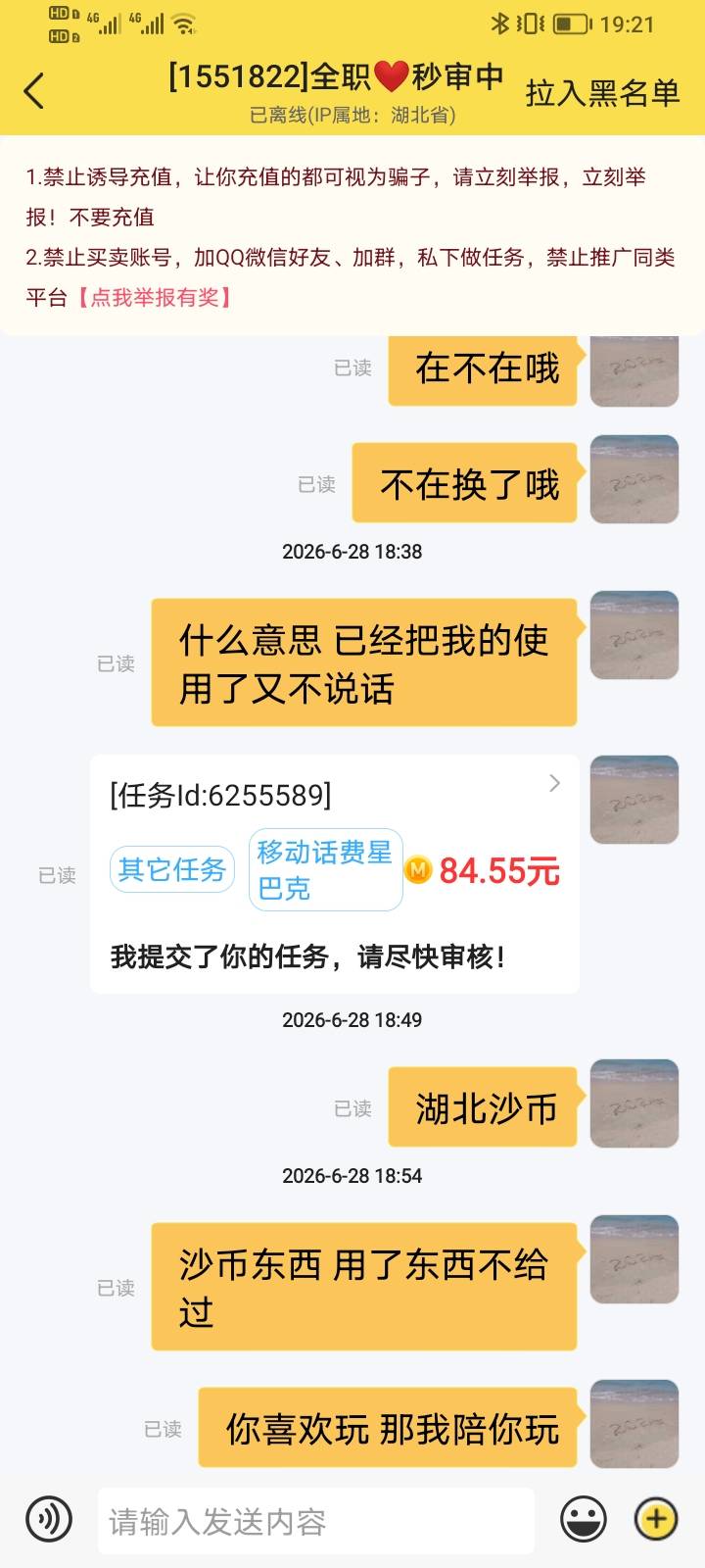 老铁们千万不要在这个湖北人 手机做单  星巴克劵核销了 故意不给过 还故意拉黑




37 / 作者:吹吹分 / 