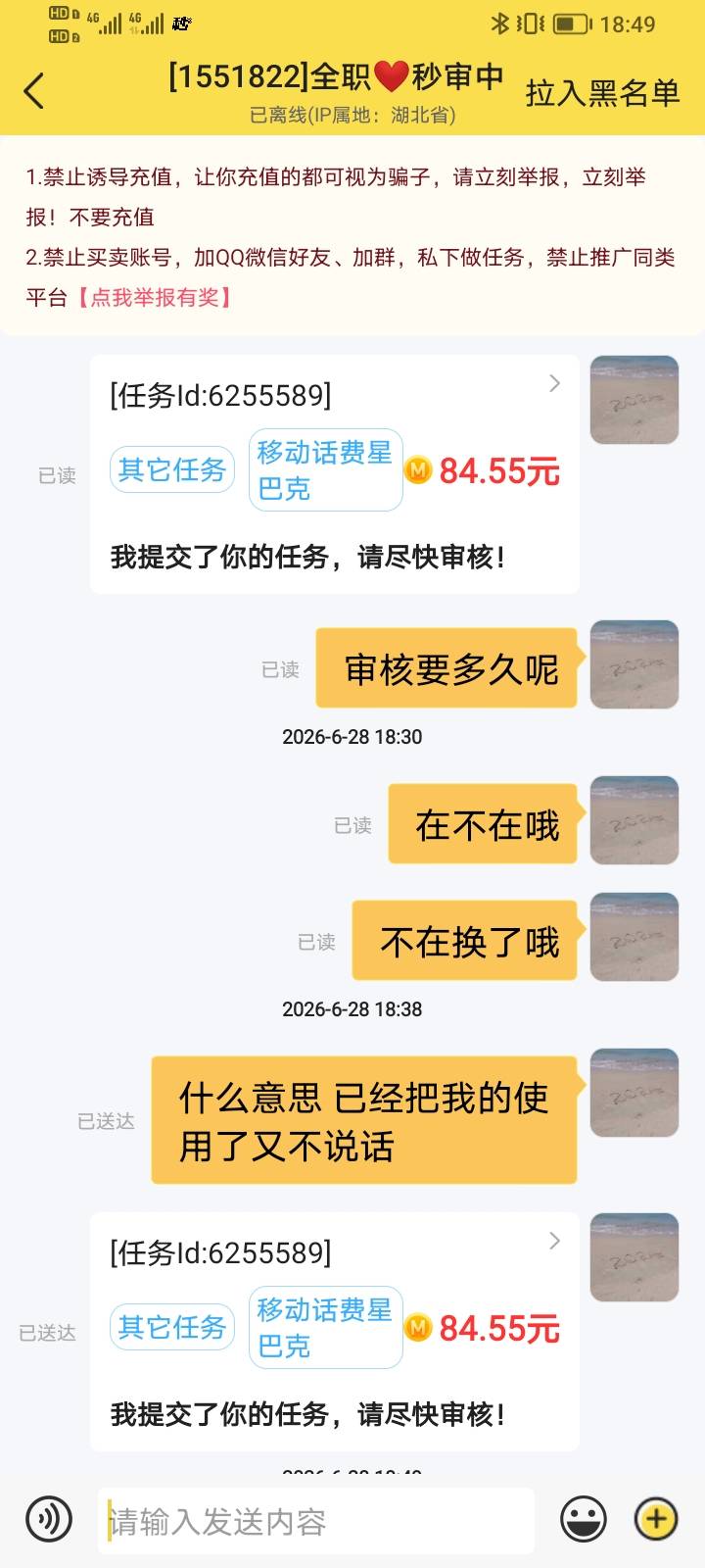 老铁们千万不要在这个湖北人 手机做单  星巴克劵核销了 故意不给过 还故意拉黑




28 / 作者:吹吹分 / 