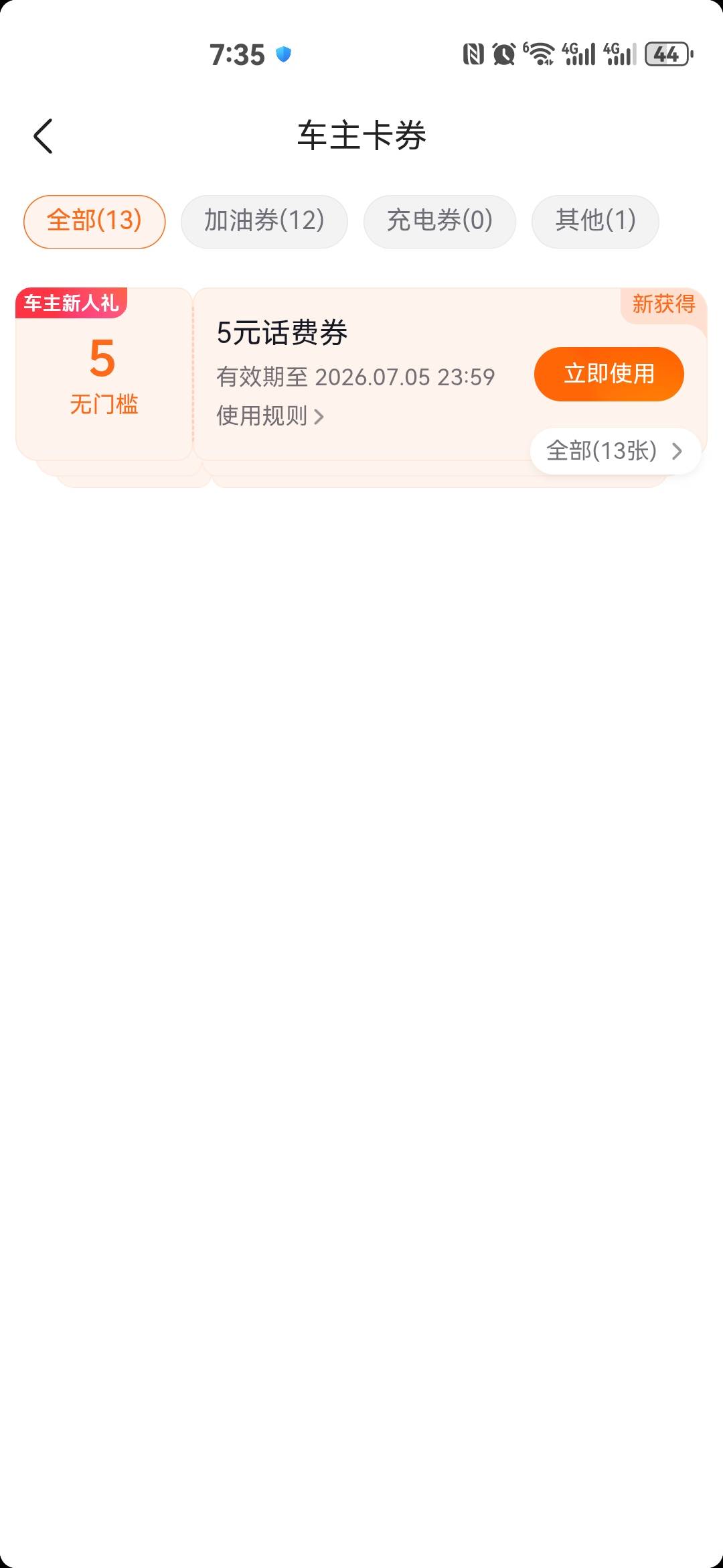 看下面的说进钱包弹什么膨胀券，进去看见绑定爱车送5话费券，随便绑个上传保险返回券73 / 作者:红红红花 / 