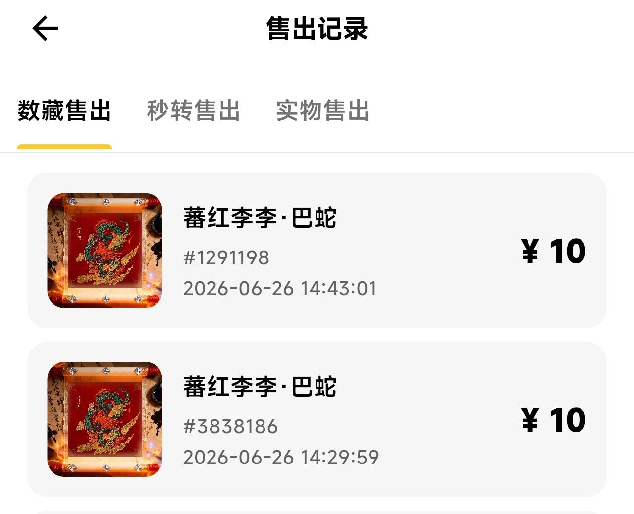 ib上 卖了两个巴蛇，就到了一个的钱，有没有老哥遇到过这种情况

24 / 作者:欧吃饭逛街 / 