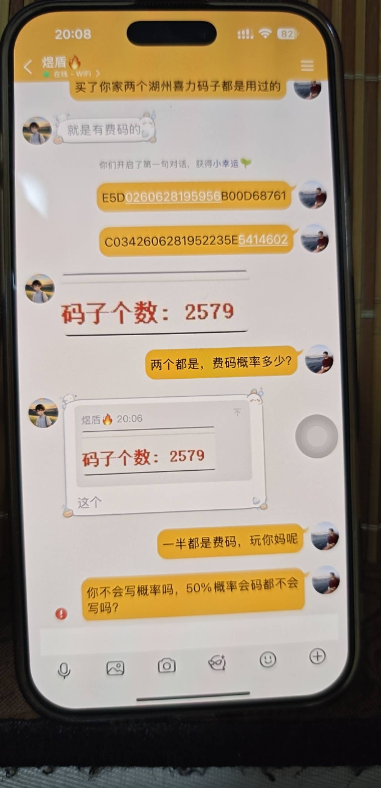 买码子千万别去这个叫.煜盾.的买，买湖州喜力两个码都是用过得，加了售后跟我说一半都26 / 作者:lfd帅哭 / 