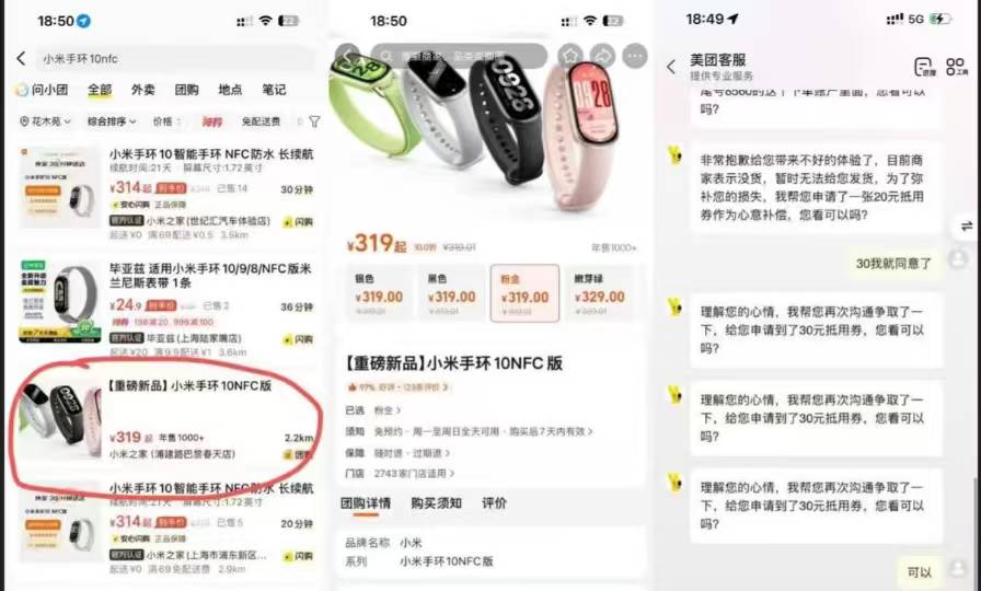 美团App搜：小米手环10 NFC
然后看图选择这一款的粉色的拍下
然后直接找美团客服让他52 / 作者:撸羊毛买房 / 