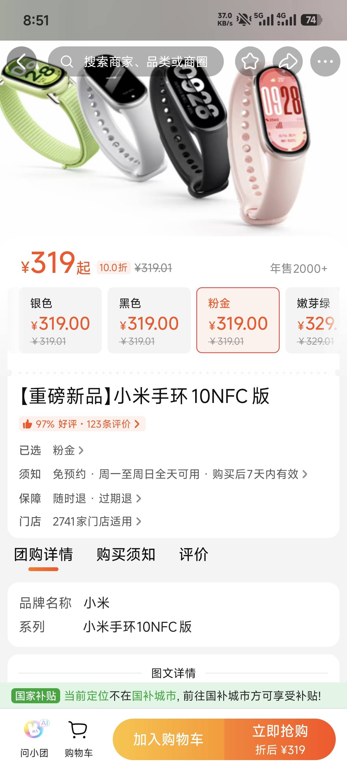 美团App搜：小米手环10 NFC
然后看图选择这一款的粉色的拍下
然后直接找美团客服让他94 / 作者:爆爆丶 / 