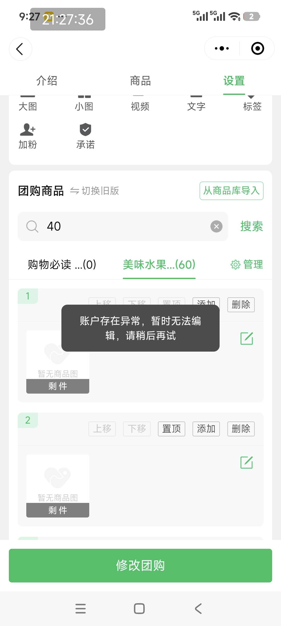 快团团，别人的群管理员，账户异常怎么回事啊，有老哥懂得吗

38 / 作者:走的很累 / 
