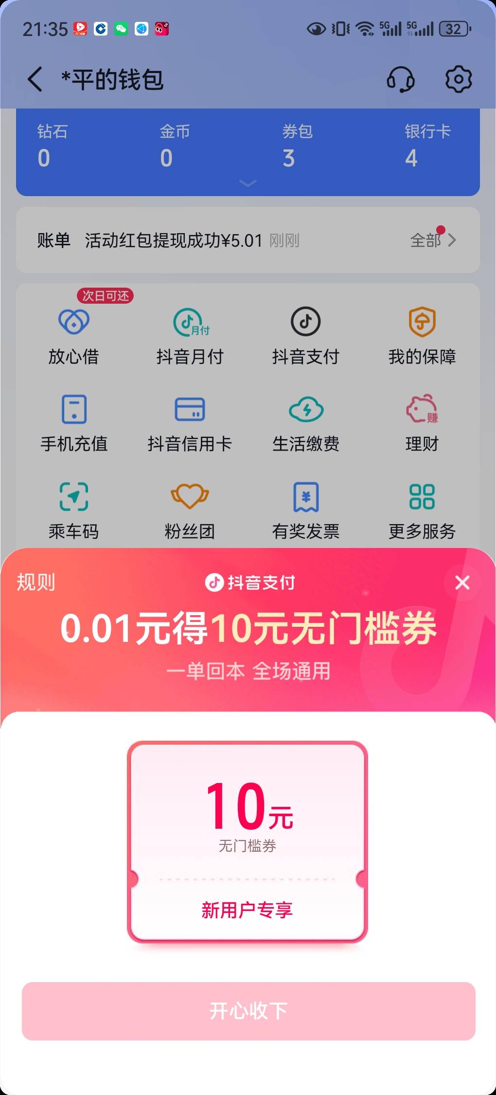 抖音怎么不弹15了。一直都是10了？

86 / 作者:cij / 