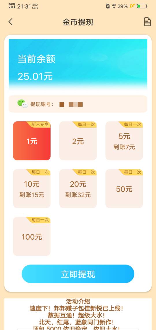 老哥们，邦邦明天还能提吗，10块的和20的都提过了，小额的还没提，想留着明天提20的有4 / 作者:小辉灬 / 