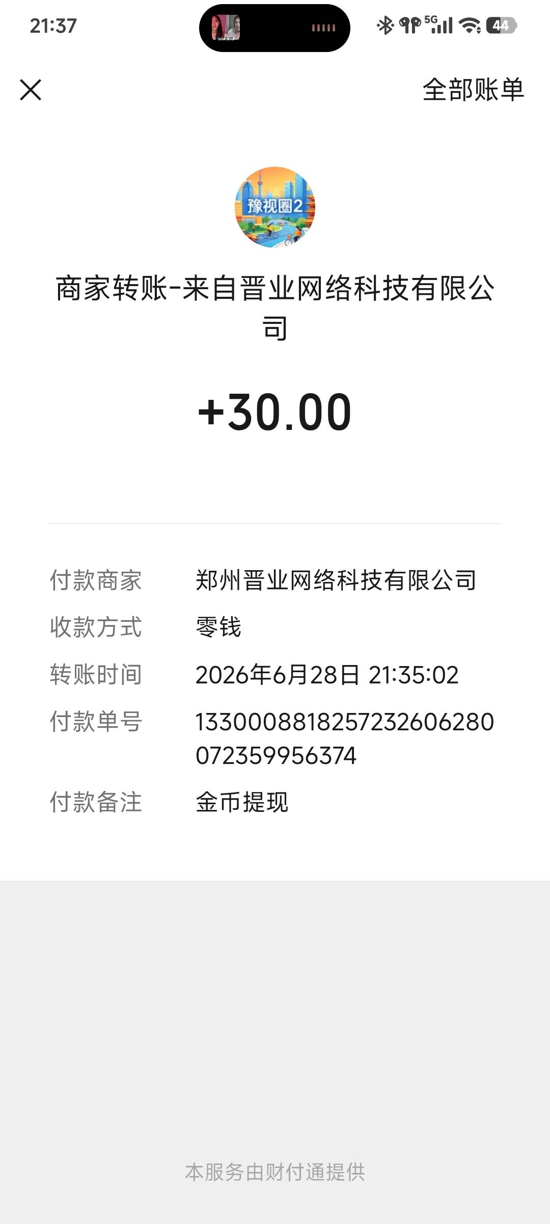 豫视圈 提10到30 秒单接单还有10


59 / 作者:投敌杜兰特 / 