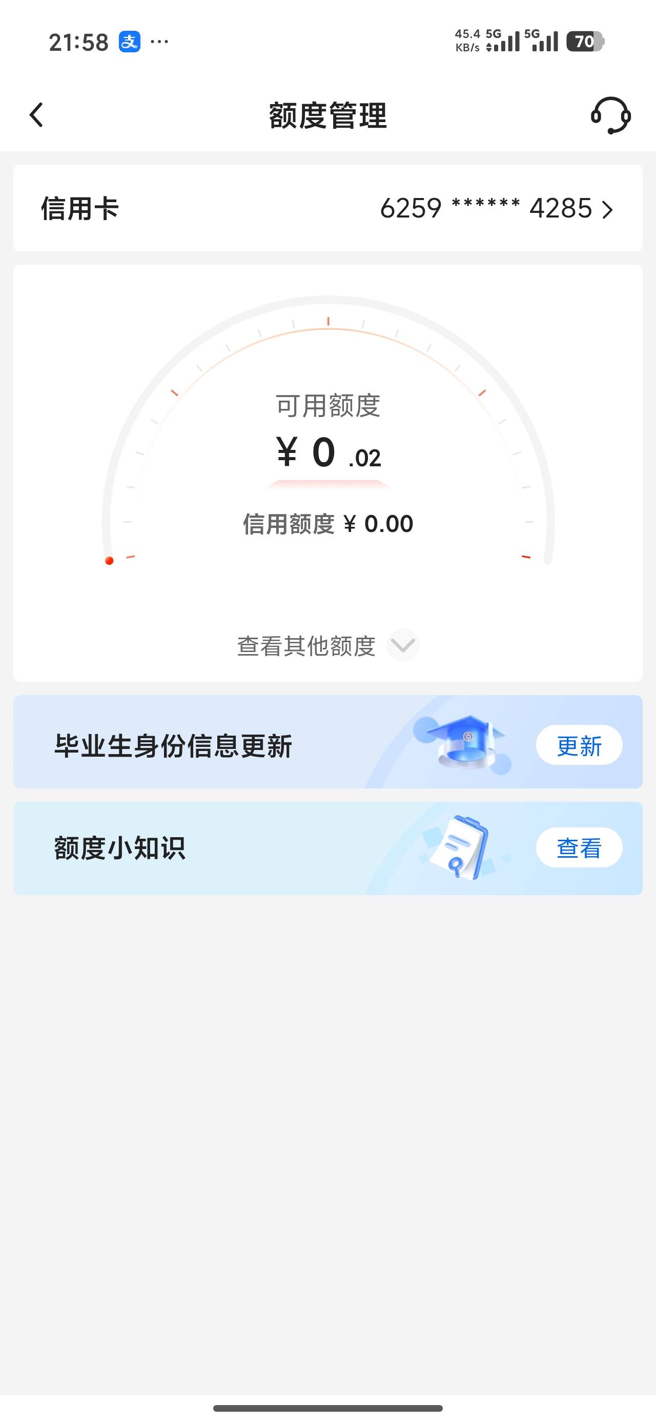 你们说我这中国银行信用卡为啥额度是零的？
而且提升额度还提不上去。

38 / 作者:点点网 / 