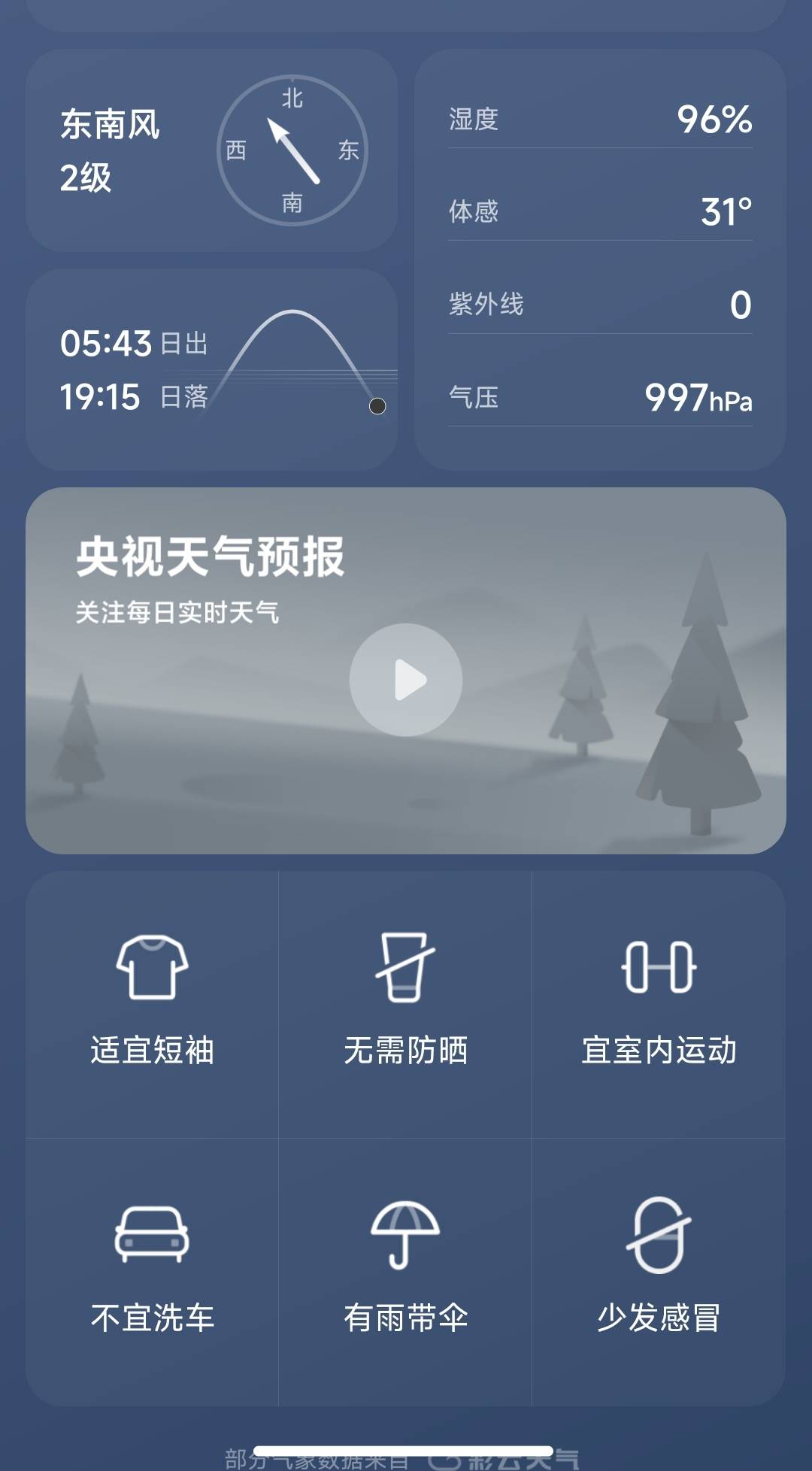 老哥们 这湿度真的受不了啊 虽然温度26度 但是身上难受的很 

68 / 作者:啦啦啦啦啦乖乖 / 