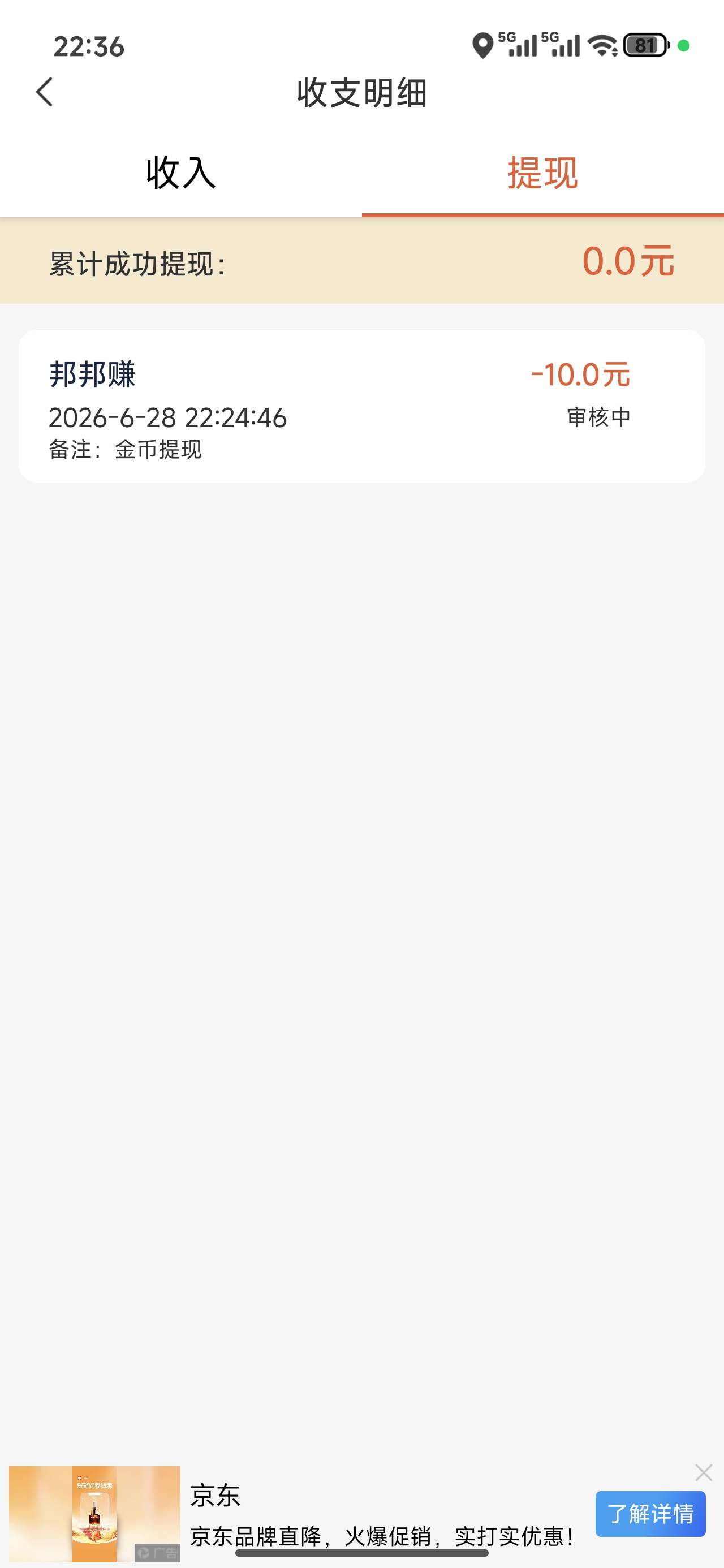 邦邦赚提现多久到账啊
4 / 作者:从今开 / 