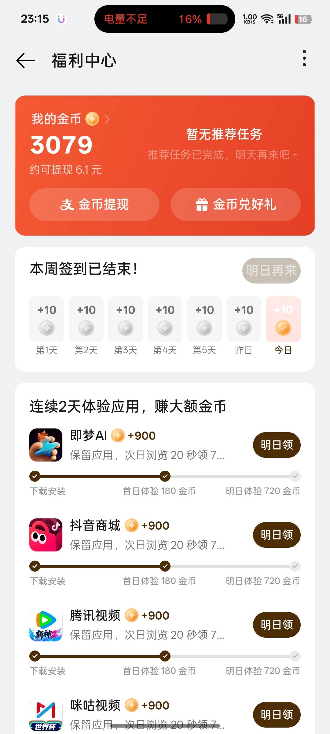 哇哈哈，，，怪你们没说清楚呀，先卸载了两个又去主题店看看有没有任务，，，回来商城74 / 作者:支付宝延时结算 / 
