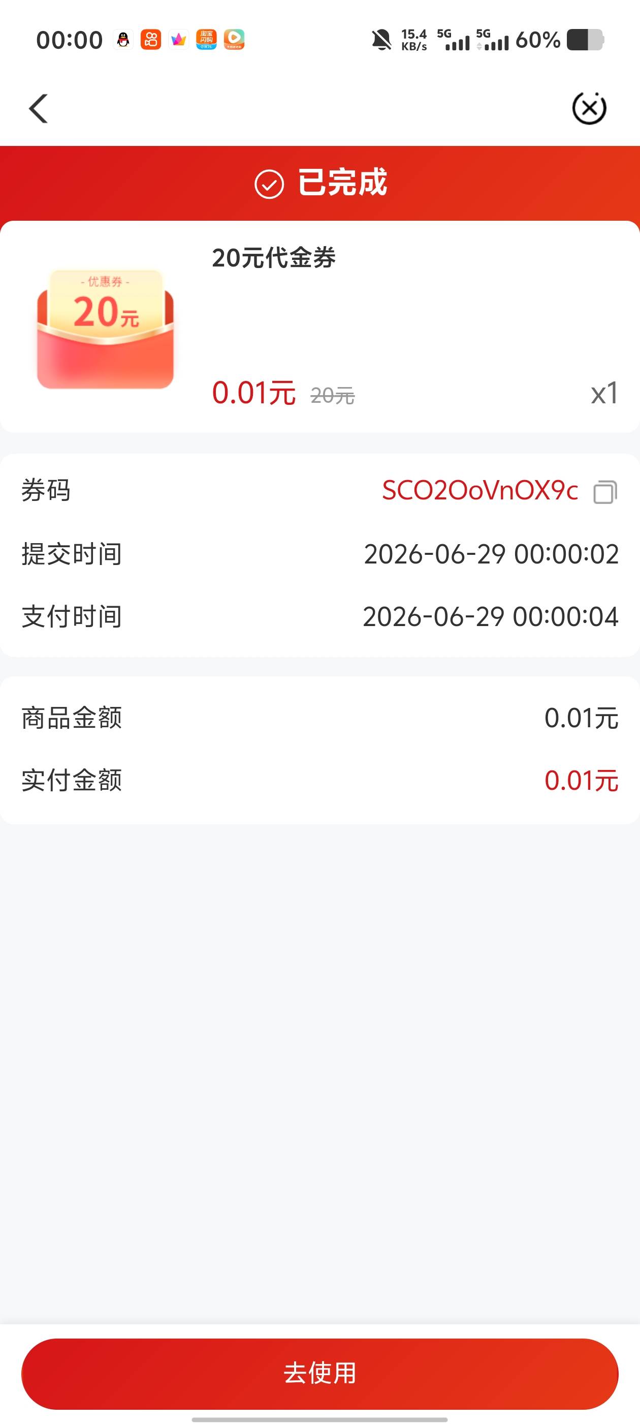 20直接一次买两张有问题吗？

39 / 作者:执热 / 
