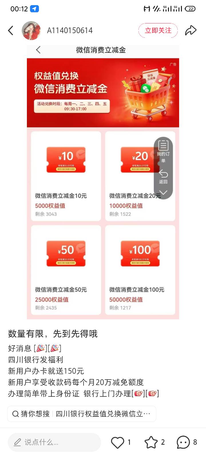 在四川的老哥开四川银行送150立减金最高！
开过二类的送100


77 / 作者:林林小 / 