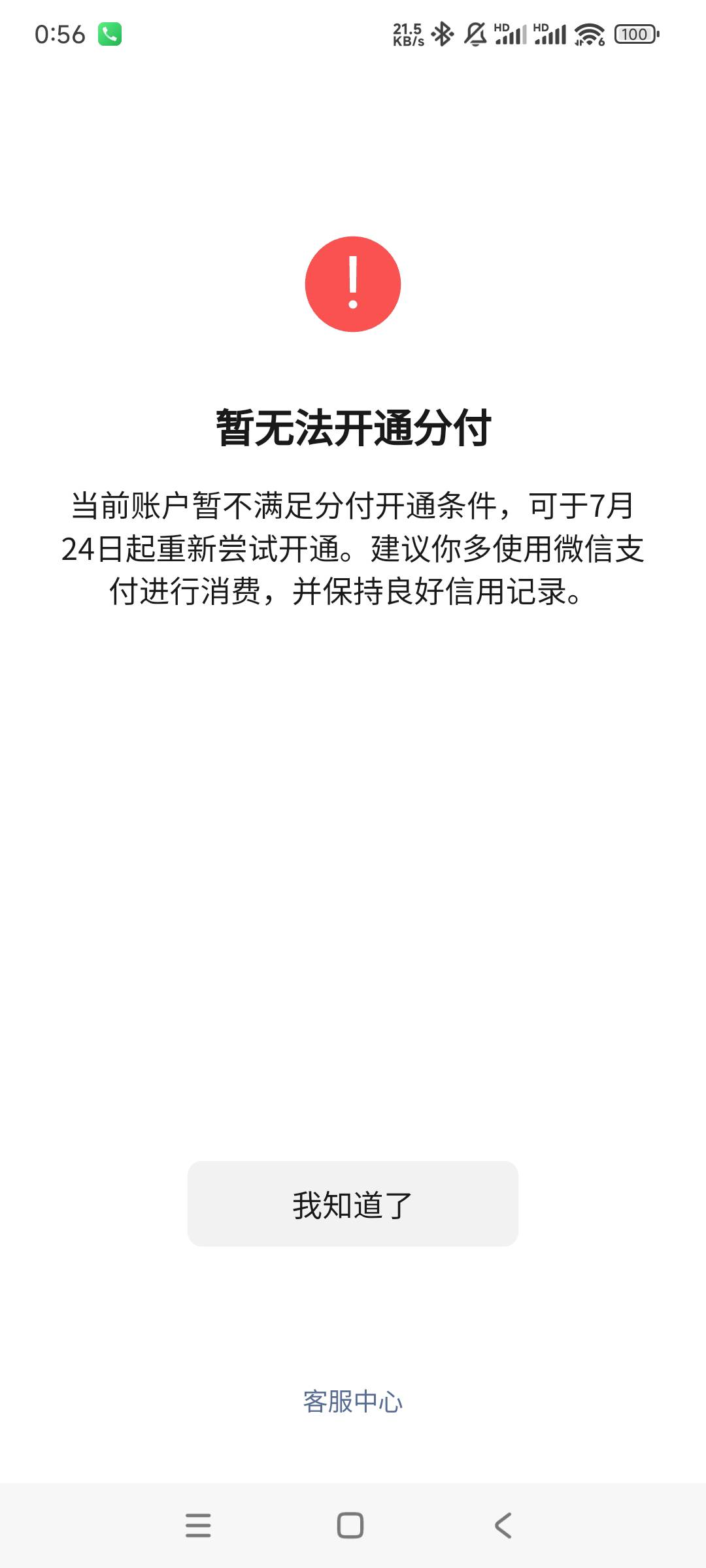 每次都这样！以前有2000用了2年多，然后突然额度正常支付却不给支付，后面忍不住直接83 / 作者:鱼的第八秒 / 
