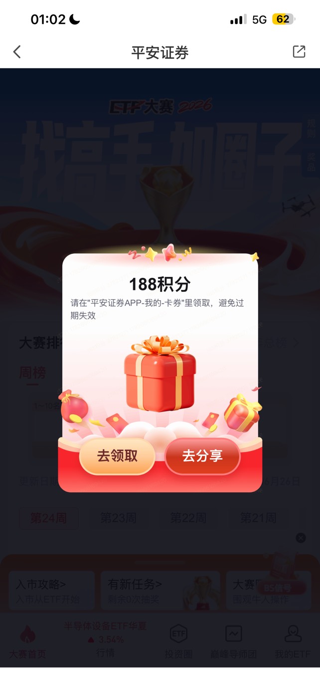 平安ETF 周一抽奖


17 / 作者:小熊科技 / 