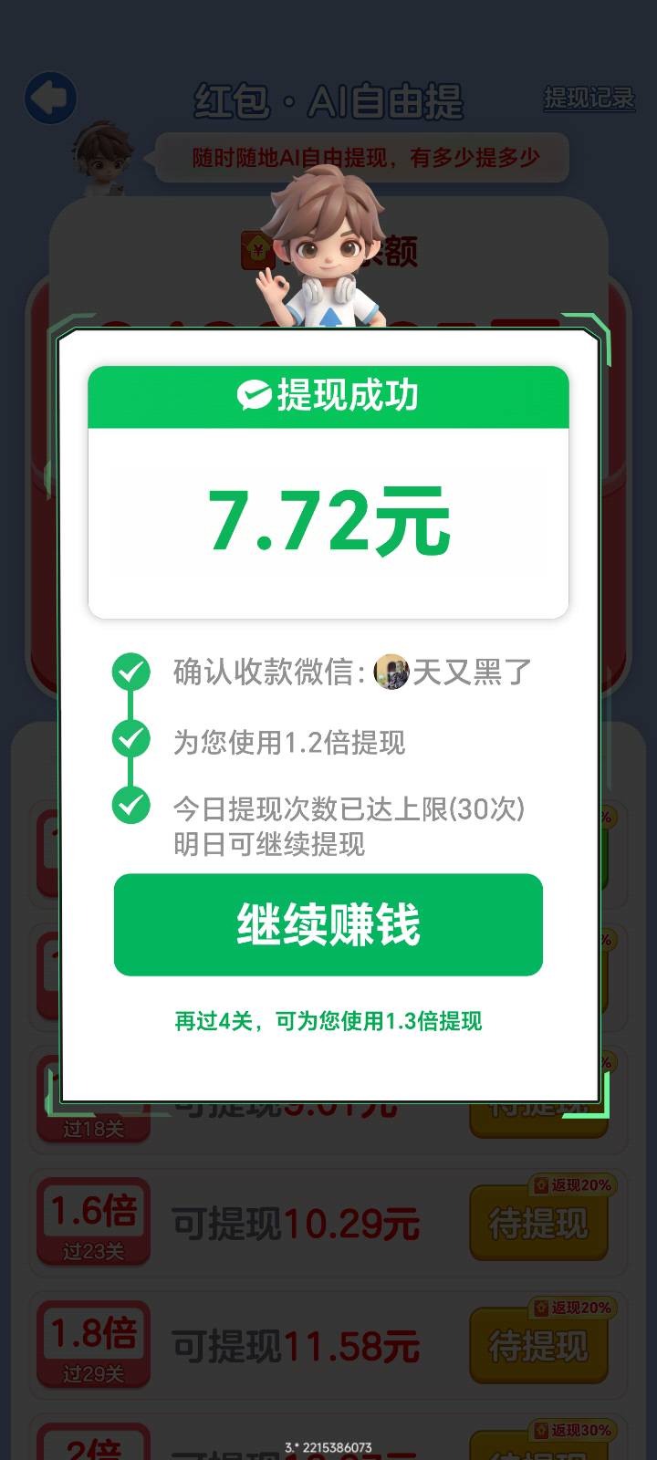 这是不是被黑了，看东子的广看的美滋滋提的时候看到这要哭了，我就提了一次3块，哪有376 / 作者:宜口袋快下吧 / 