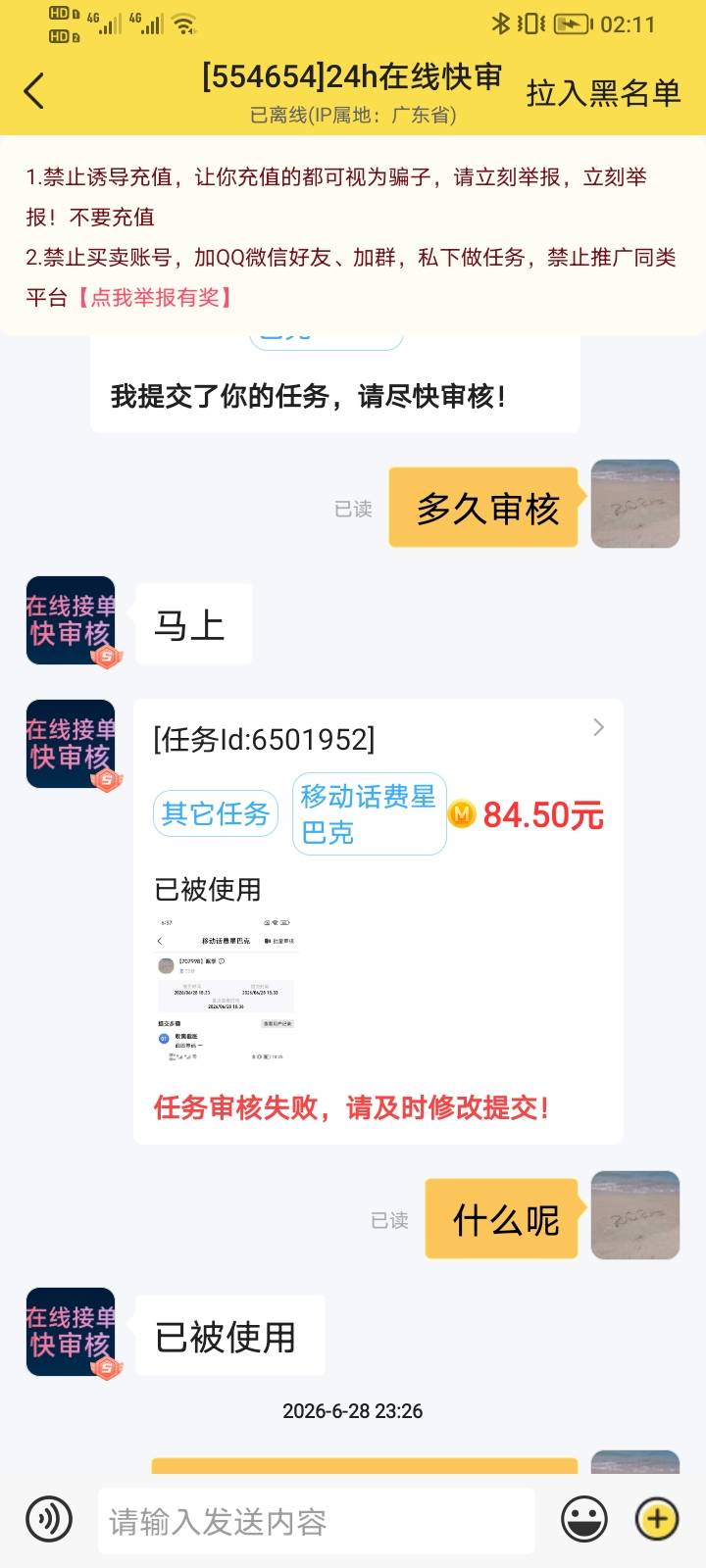 都被核销了 还能查的到核销时间吗 难道就这么输了 亏了120



90 / 作者:吹吹分 / 