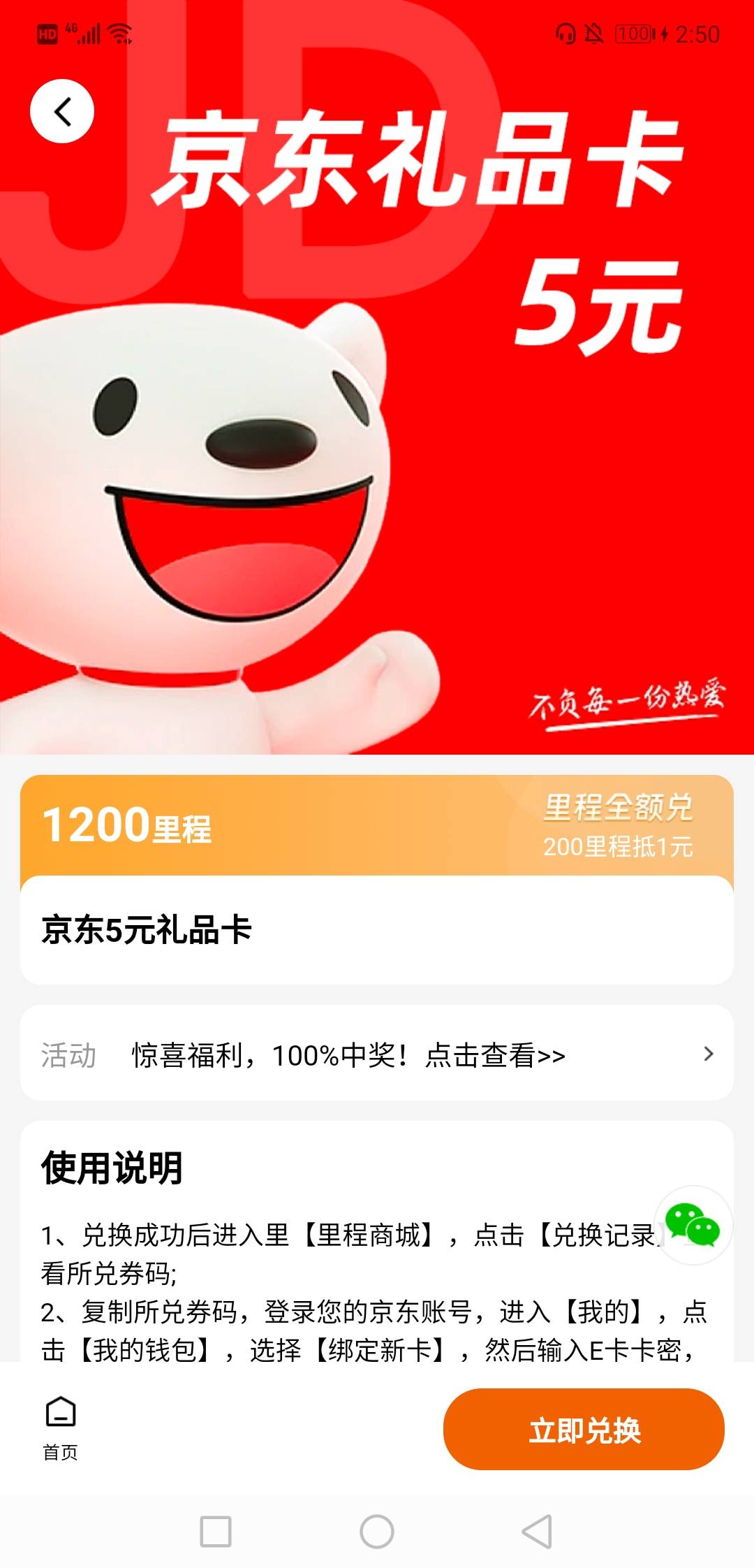 同程旅行等级银卡以上点击里程积分里面搜索京东就可以兑换京东卡，我换了五十。


80 / 作者:庞小姐 / 