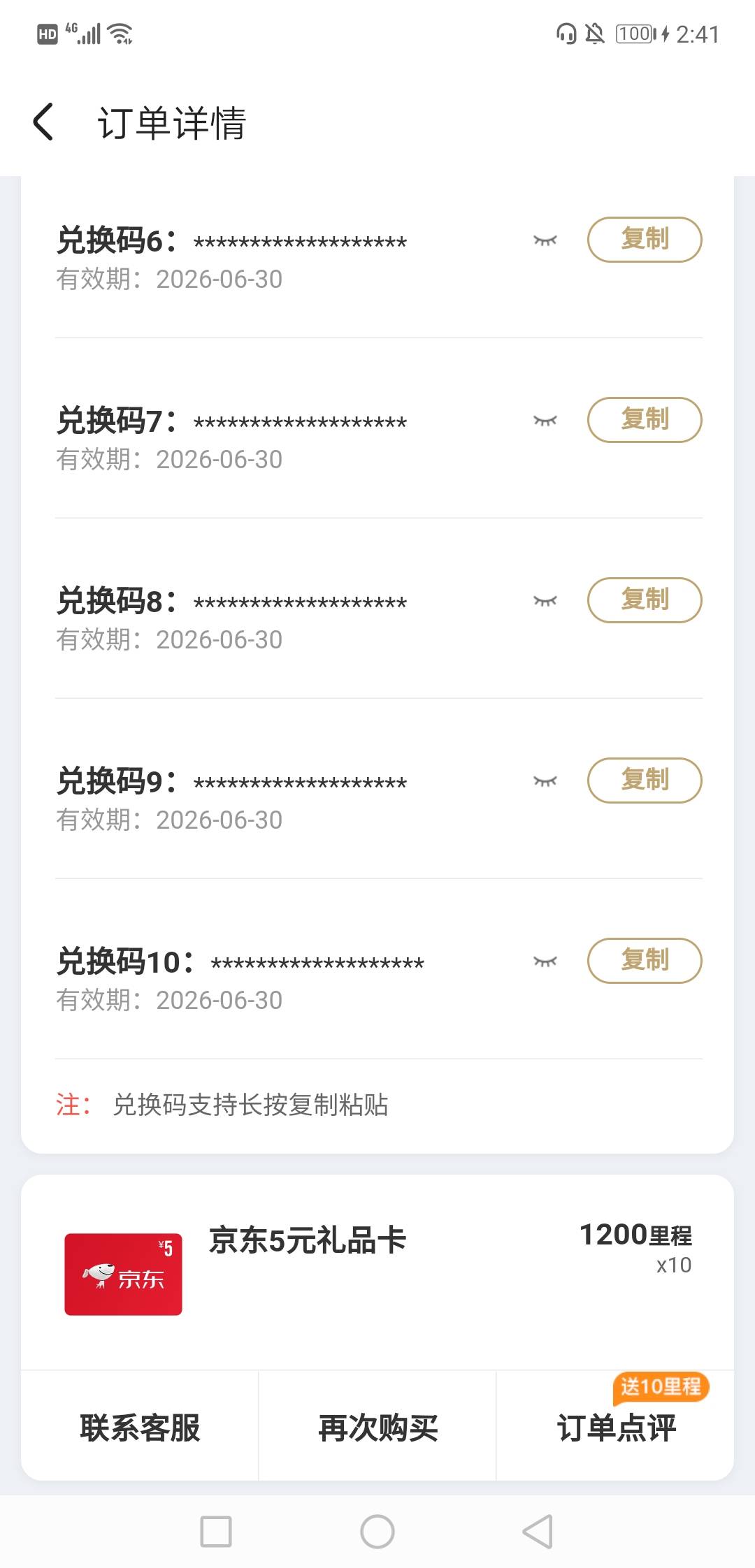 同程旅行等级银卡以上点击里程积分里面搜索京东就可以兑换京东卡，我换了五十。


81 / 作者:庞小姐 / 
