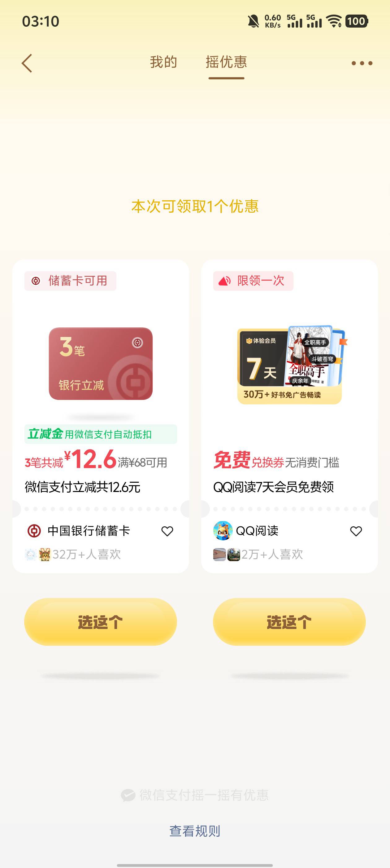 摇一摇中行10毛

8 / 作者:真不知 / 
