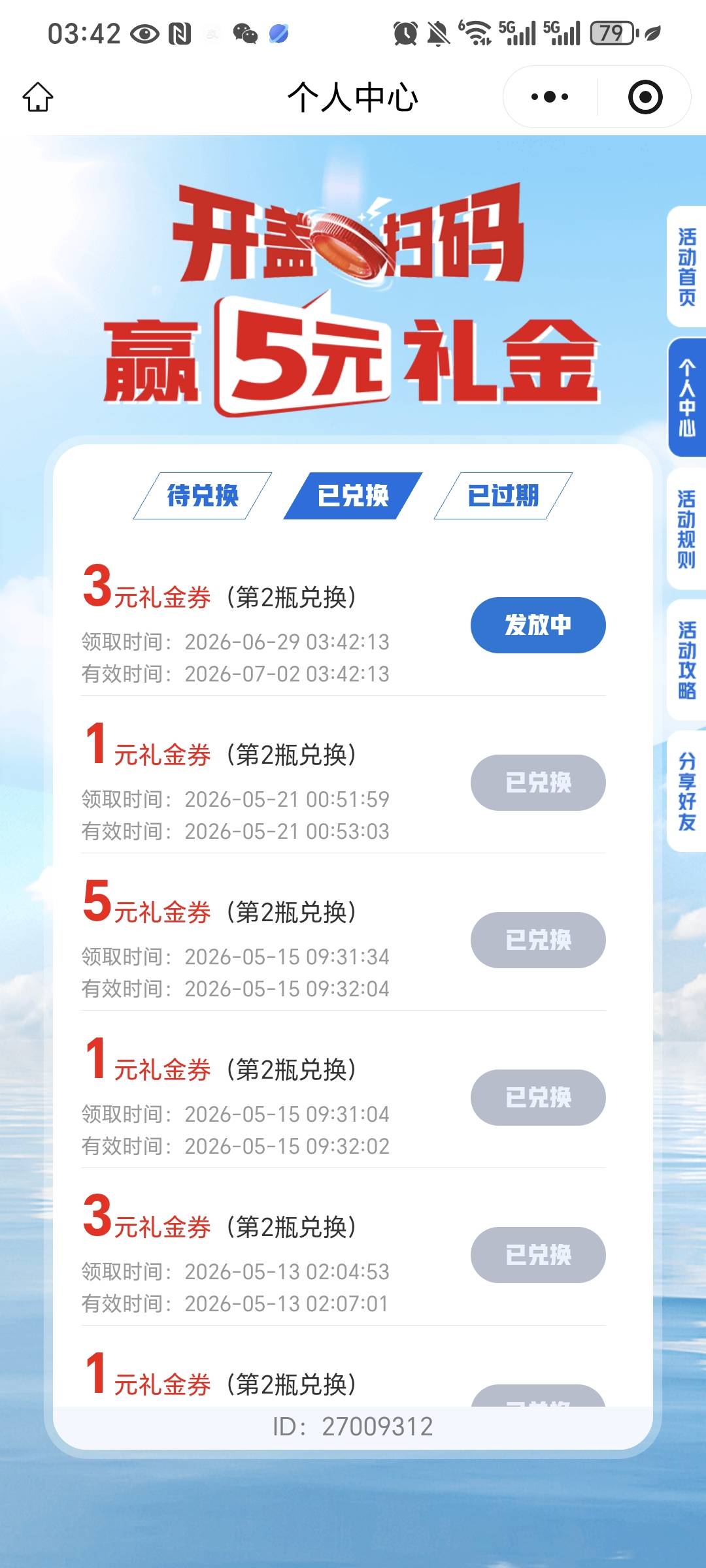 王老吉现在控制奖了  四个号，每个号都是第三次中 一个中了一个中了三一个中了五 有的8 / 作者:我爱小小孟 / 
