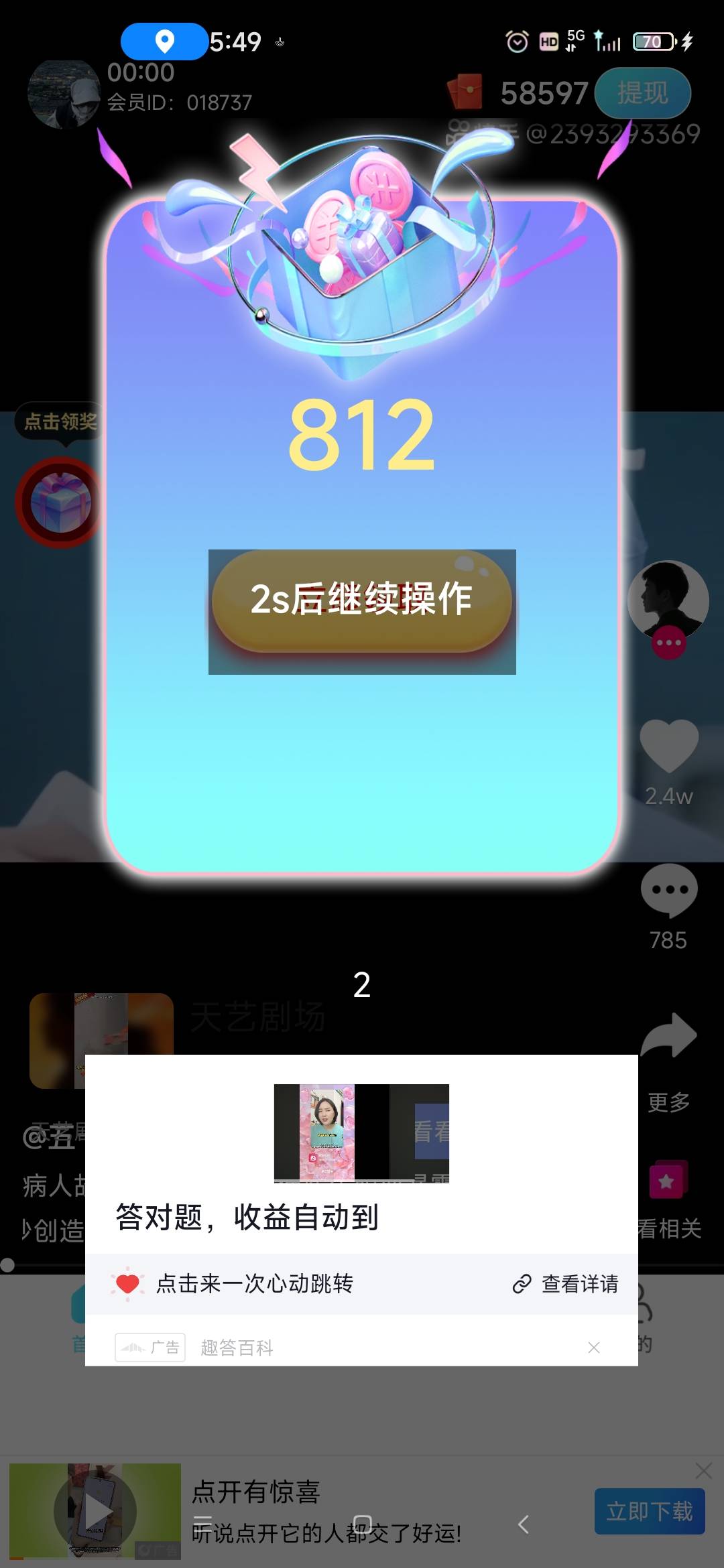 这种90多秒广告要不要看的？半个钟就5.5赚他这十是真不容易啊，就几个5000现在都变18080 / 作者:绿格子 / 