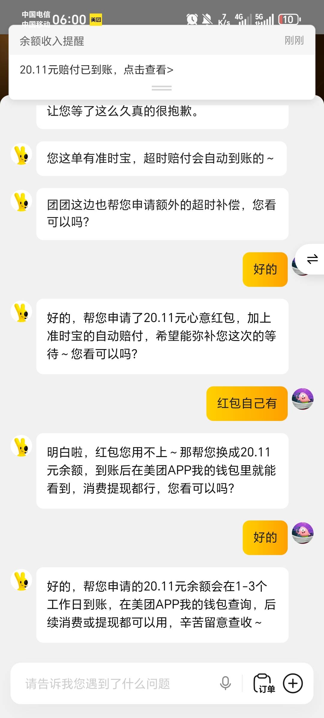 外卖超时24分钟，美团全赔加上准时宝一共26，还有歪麦返现，还赚15


31 / 作者:压缩2 / 