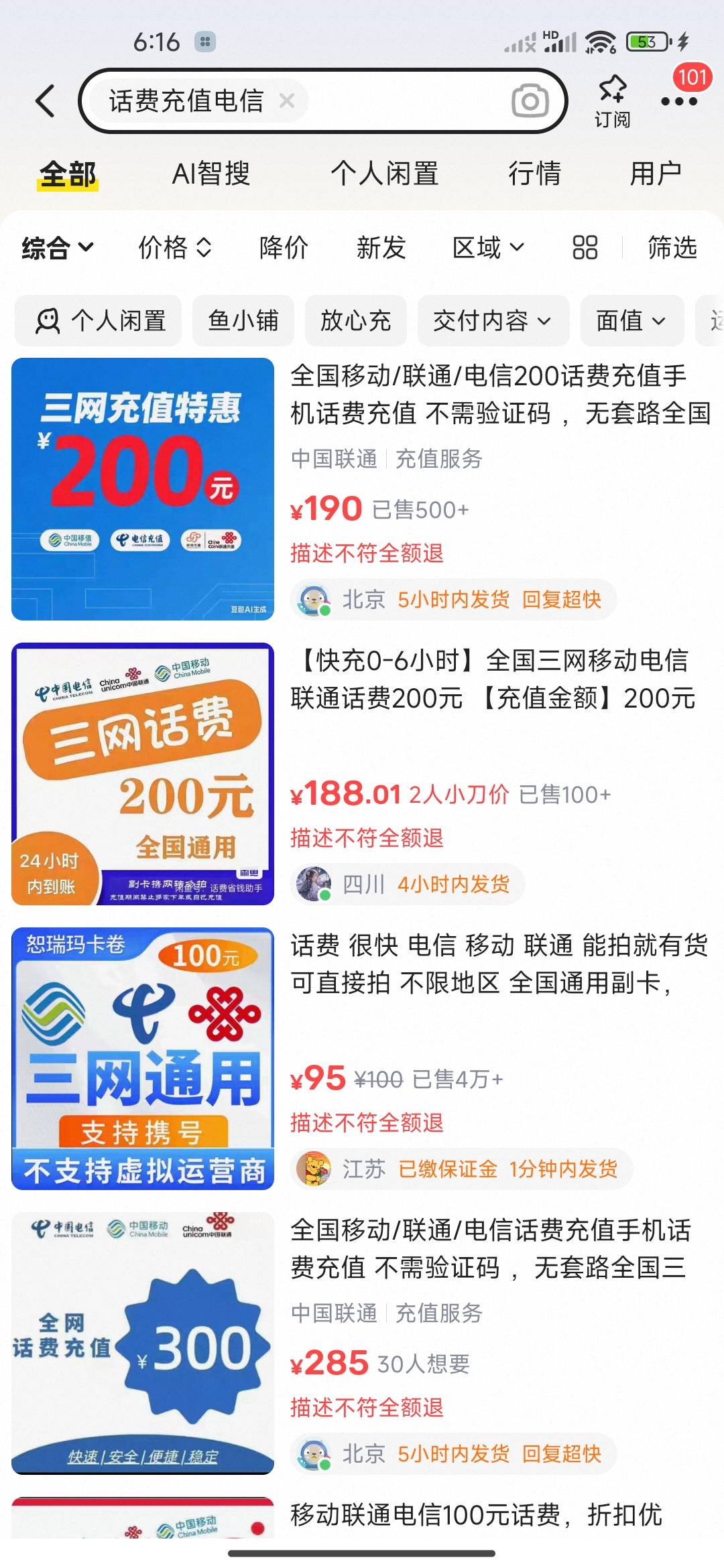 闲鱼上这种话费充值靠谱吗？到账快不快，有老哥用过吗

45 / 作者:虎虎虎虎虎虎虎 / 
