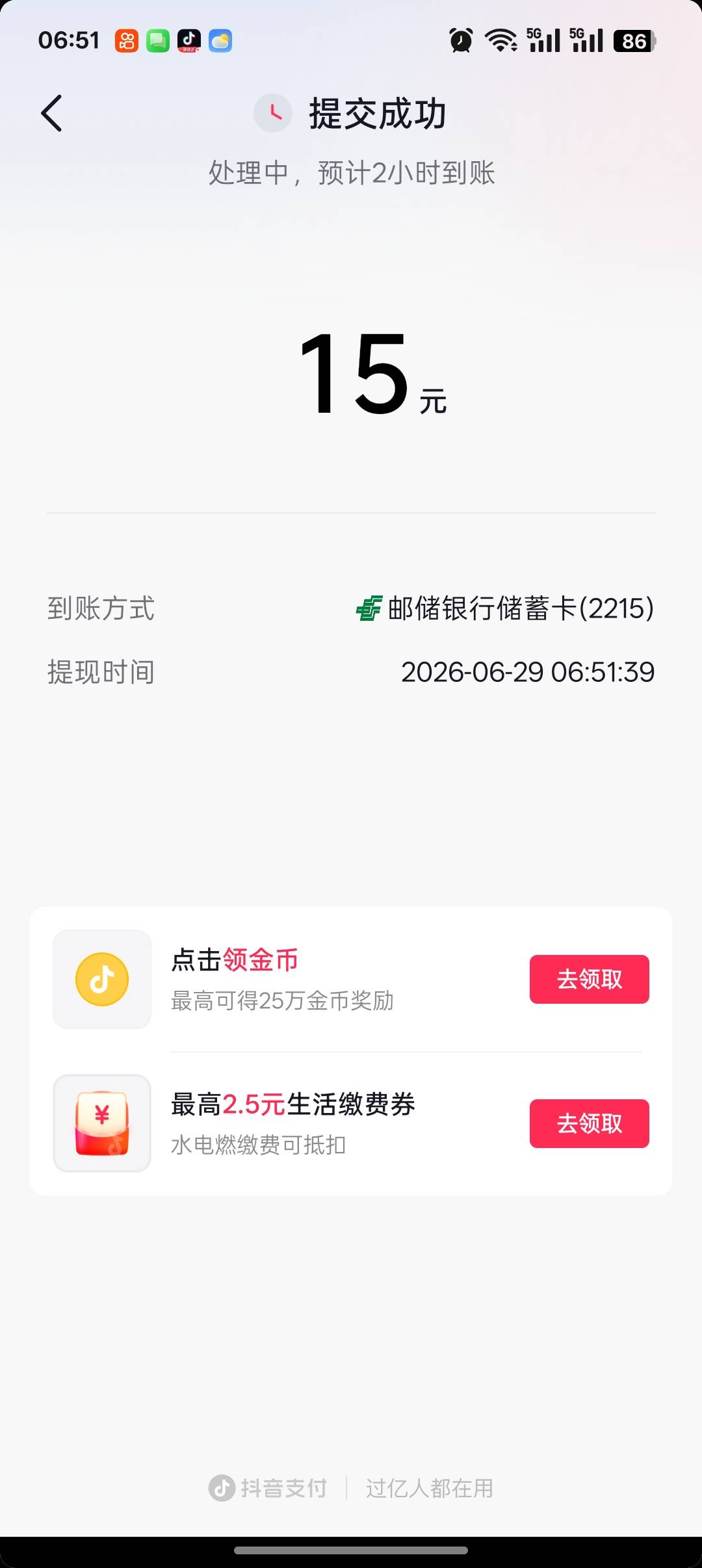 抖音提现出现需要签到/没有15档位的解决方案 点击天天领金币/音符 任务-累计收益-立即100 / 作者:风吹裤起屁屁凉 / 