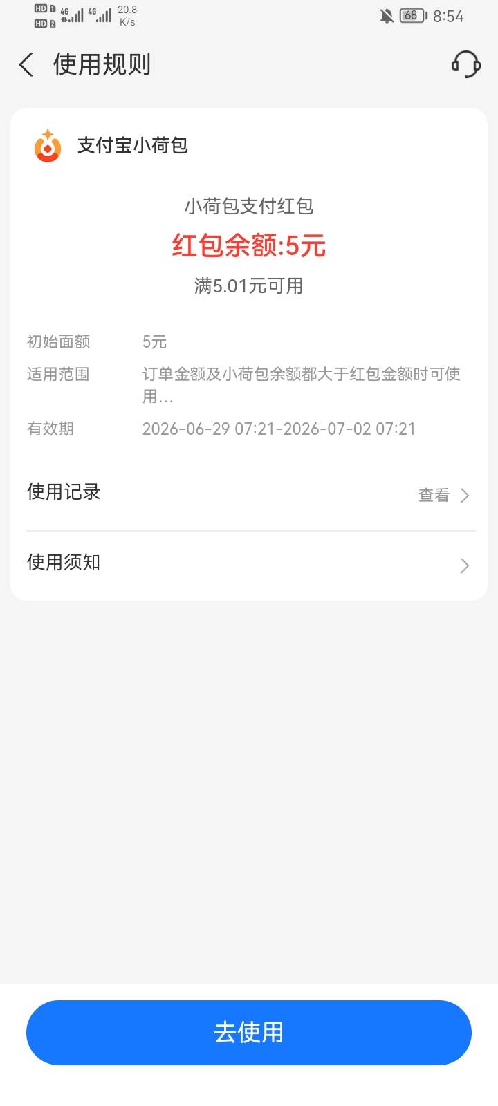 老哥们这个红包怎么用，充话费不抵扣

74 / 作者:牟青 / 