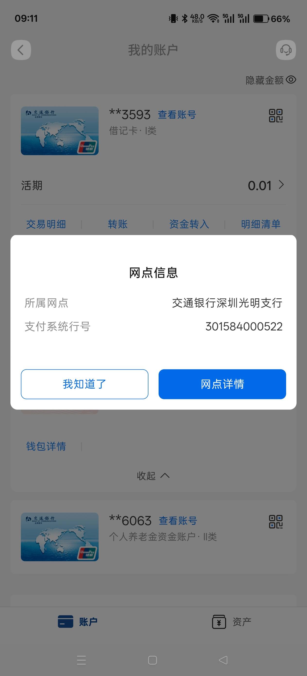 深圳的不管啥银行都是扣必，从来没吃到大毛

59 / 作者:电竞经理回电 / 
