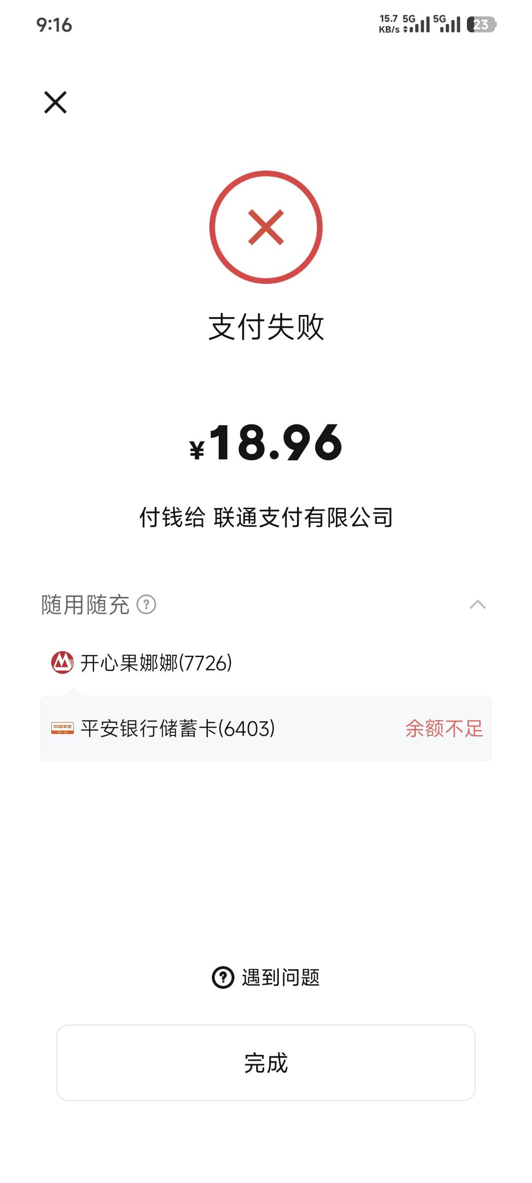 不是，放15块钱冲18.96都不成功？试了好多次了



79 / 作者:卡农豆包 / 