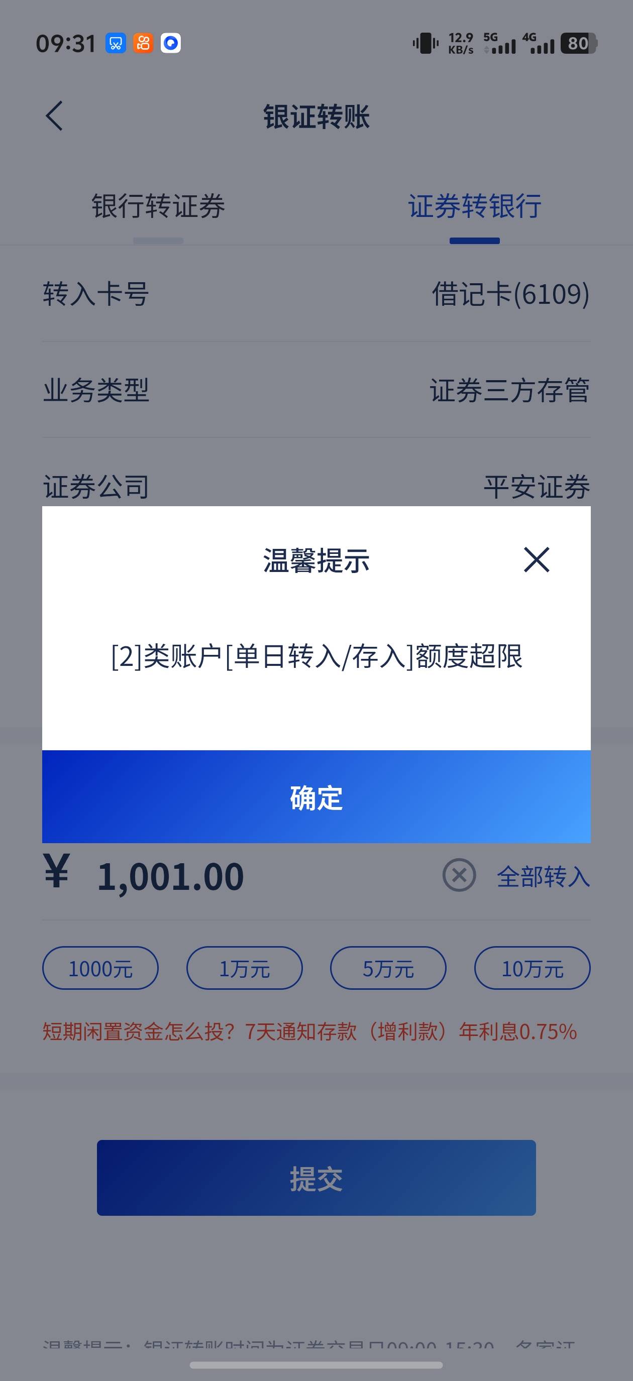 老哥们，完了刚弄了浦发证券，转不出来了，怎么办

35 / 作者:赵老哥666 / 