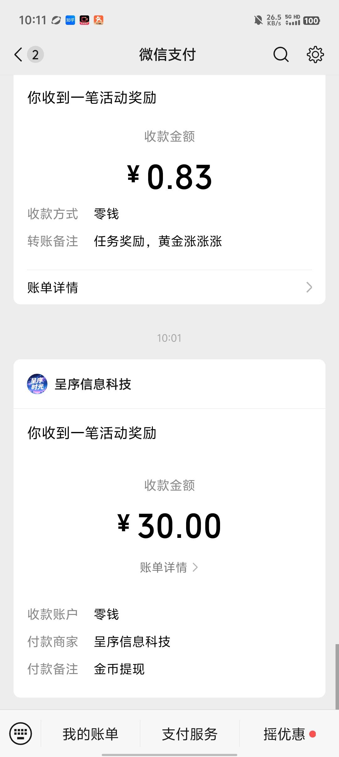 老哥们，呈序时光可以冲一下，提10到30，加上任务平台10，一共40

68 / 作者:海HL / 