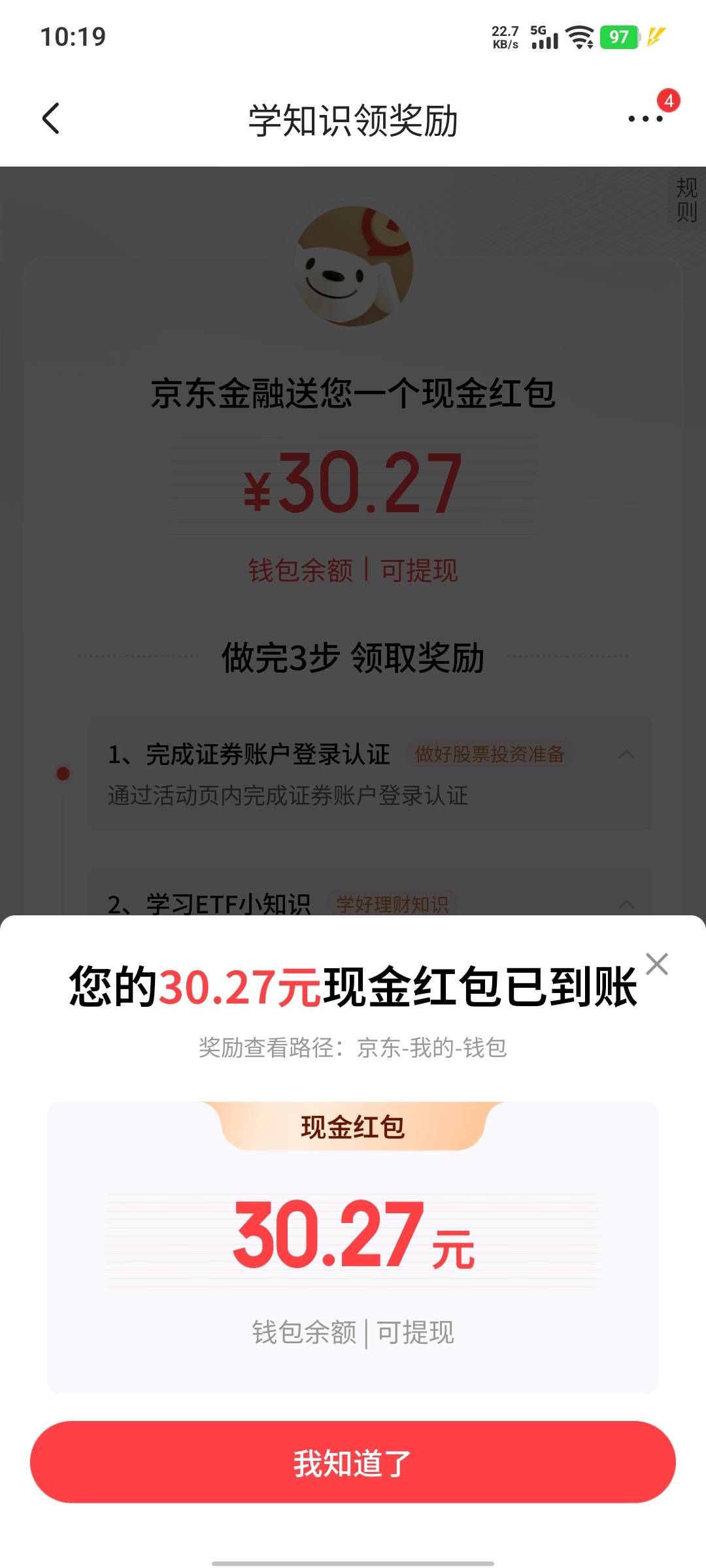 建行银证转账叠加京东开户，美滋滋

66 / 作者:假老哥真挂壁 / 