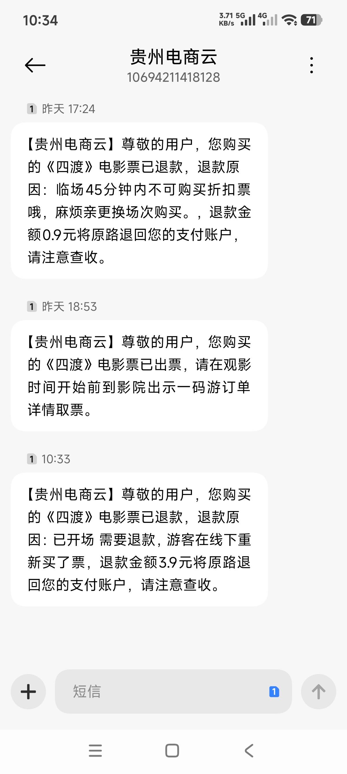 四渡，一码游买的，取钱码是错的，客户还拍了取票视频给我，开场后我打电话给电影院，30 / 作者:第九山 / 