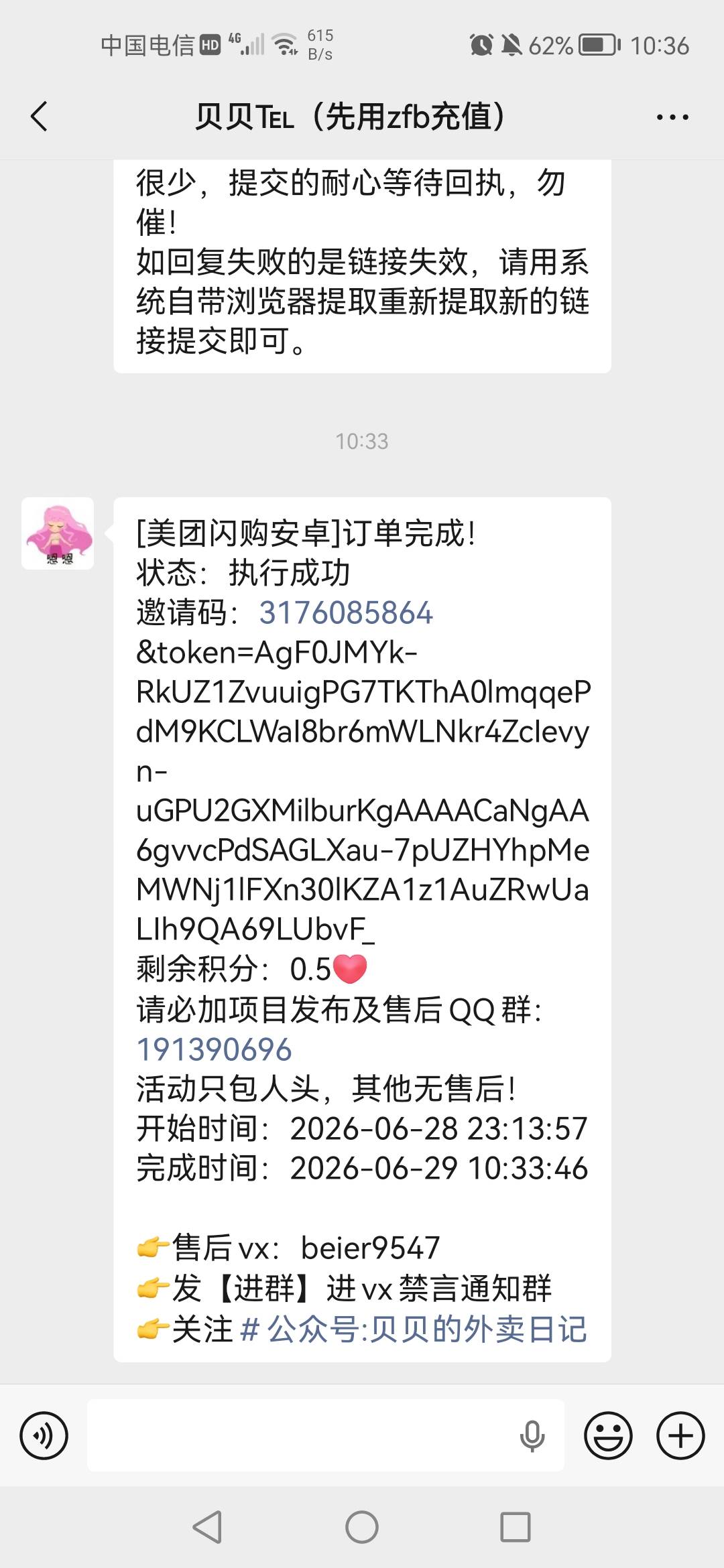 贝贝2.8换美团闪购 16无门槛券，可超市用。


46 / 作者:老实人的呢 / 