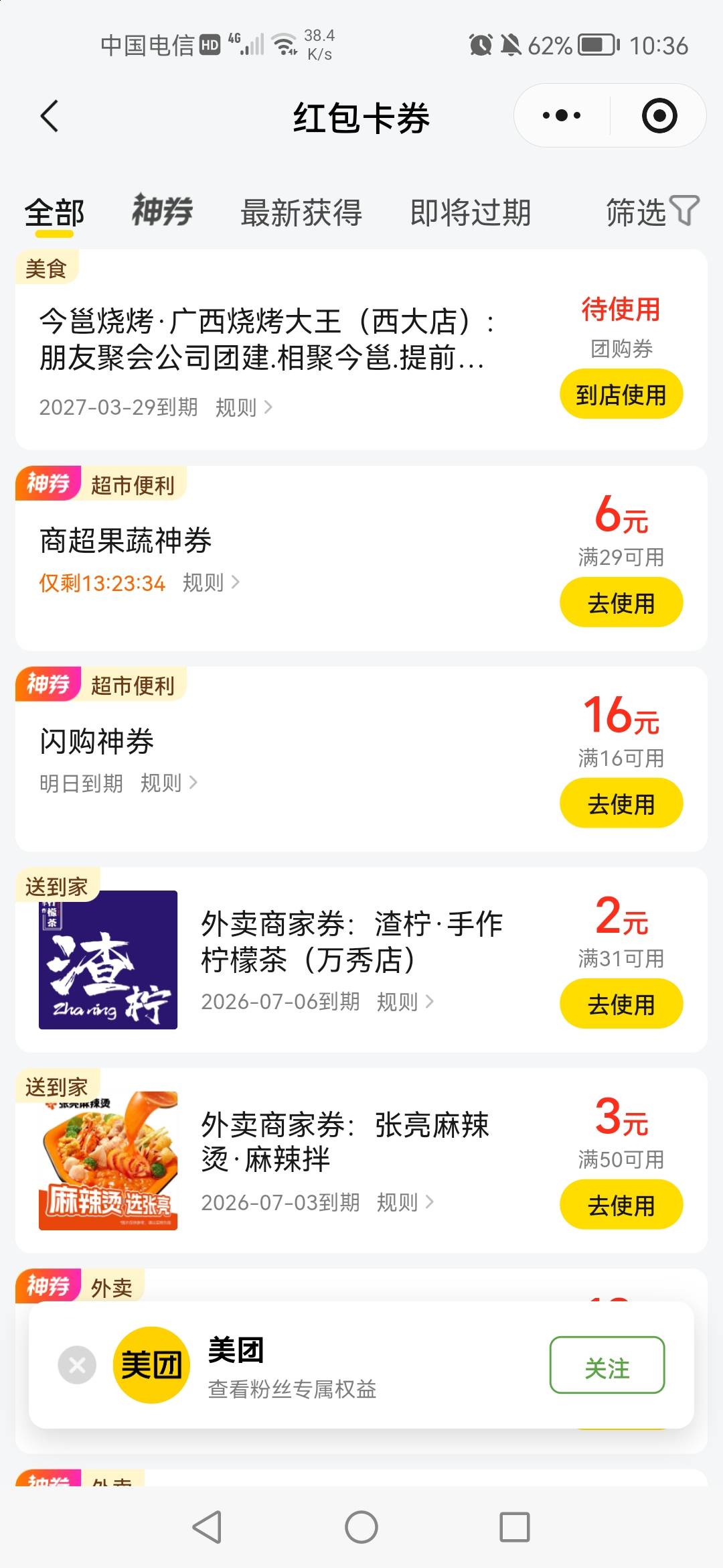 贝贝2.8换美团闪购 16无门槛券，可超市用。


29 / 作者:老实人的呢 / 