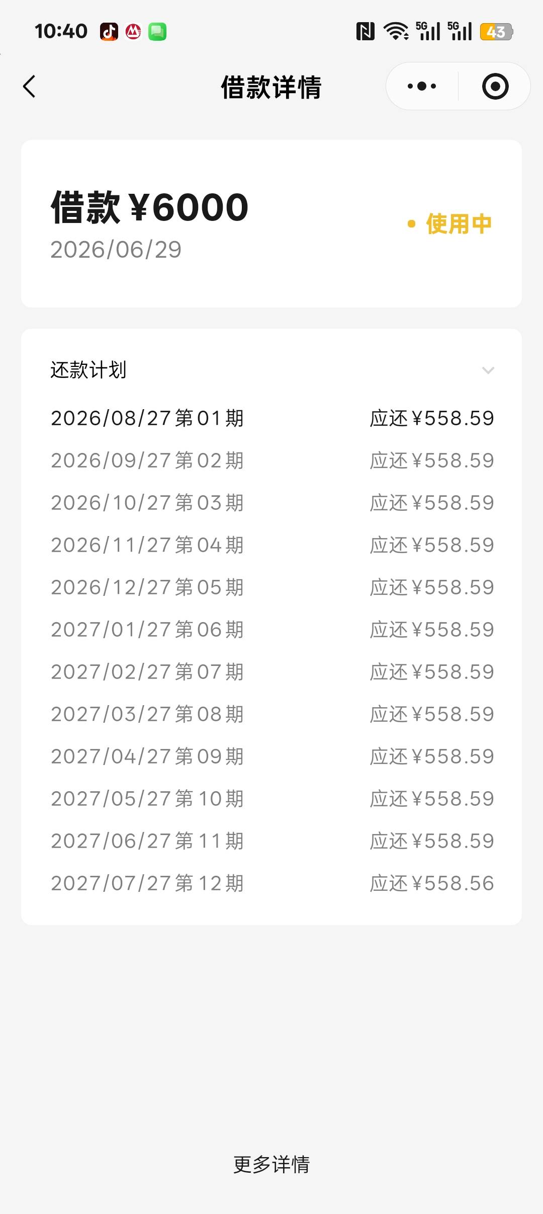 分付之前关闭过申请七八次一直开通不了，微粒贷一直点却丝滑下款



25 / 作者:长风破浪2575 / 
