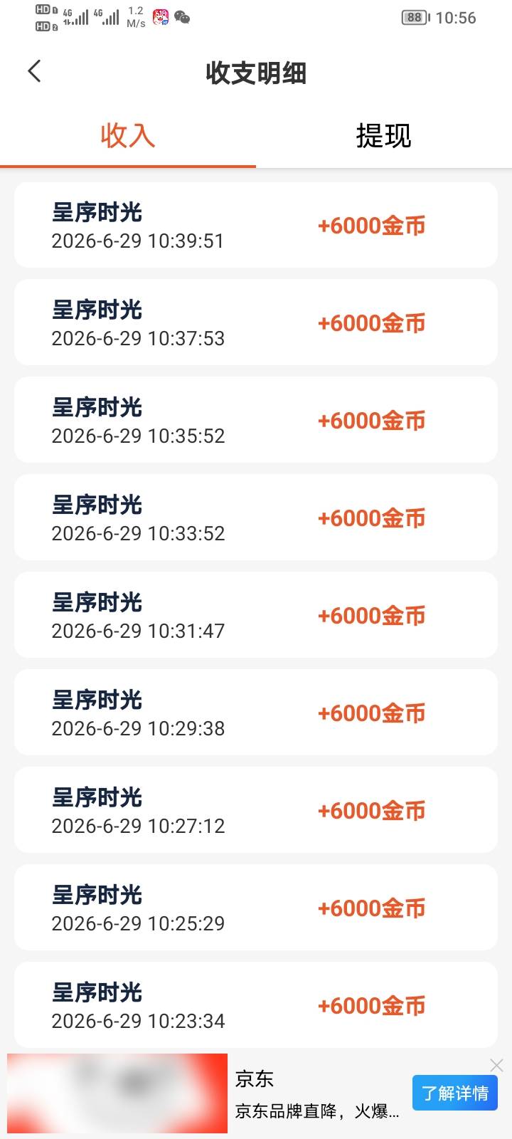 呈序时光确实可以啊 二十三分第一个包 到五十六分看满十块 半小时左右  提10得30 提2036 / 作者:moli须臾 / 