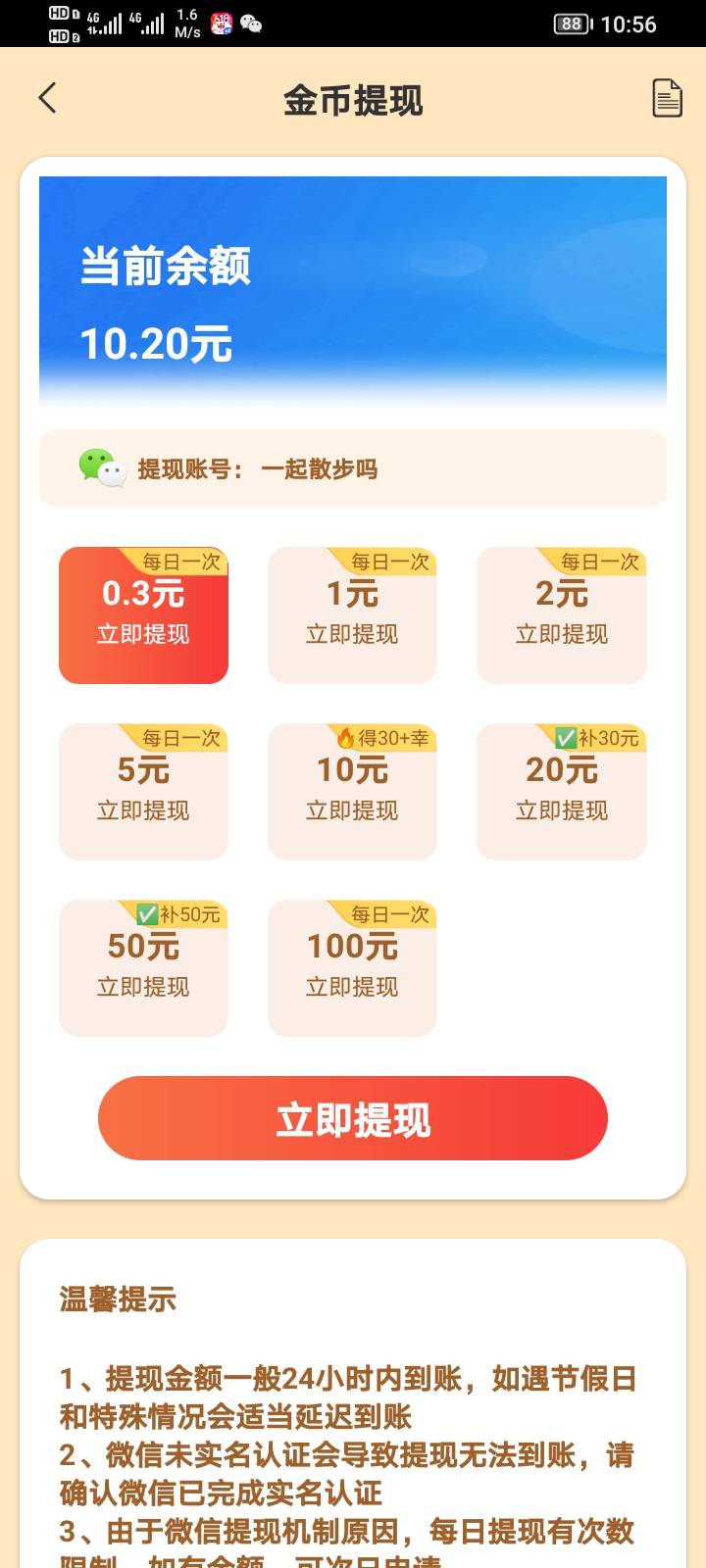 呈序时光确实可以啊 二十三分第一个包 到五十六分看满十块 半小时左右  提10得30 提2071 / 作者:moli须臾 / 