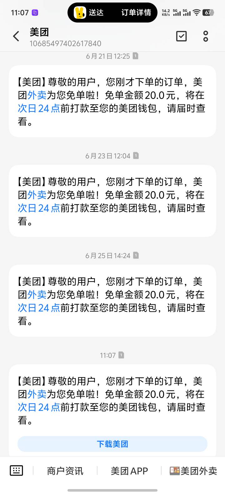 美团免单月底要结束啊，不知道还会不会新开一期

42 / 作者:功德圆满 / 