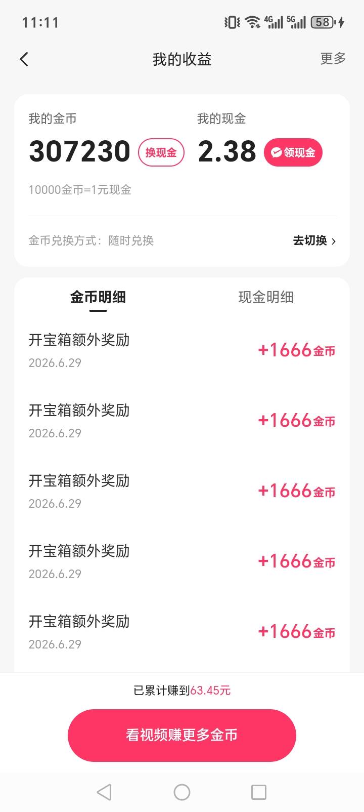 快手极速这个广子填完假手机号码提交之后嘎嘎弄，根本停不下来


54 / 作者:周婕纶 / 