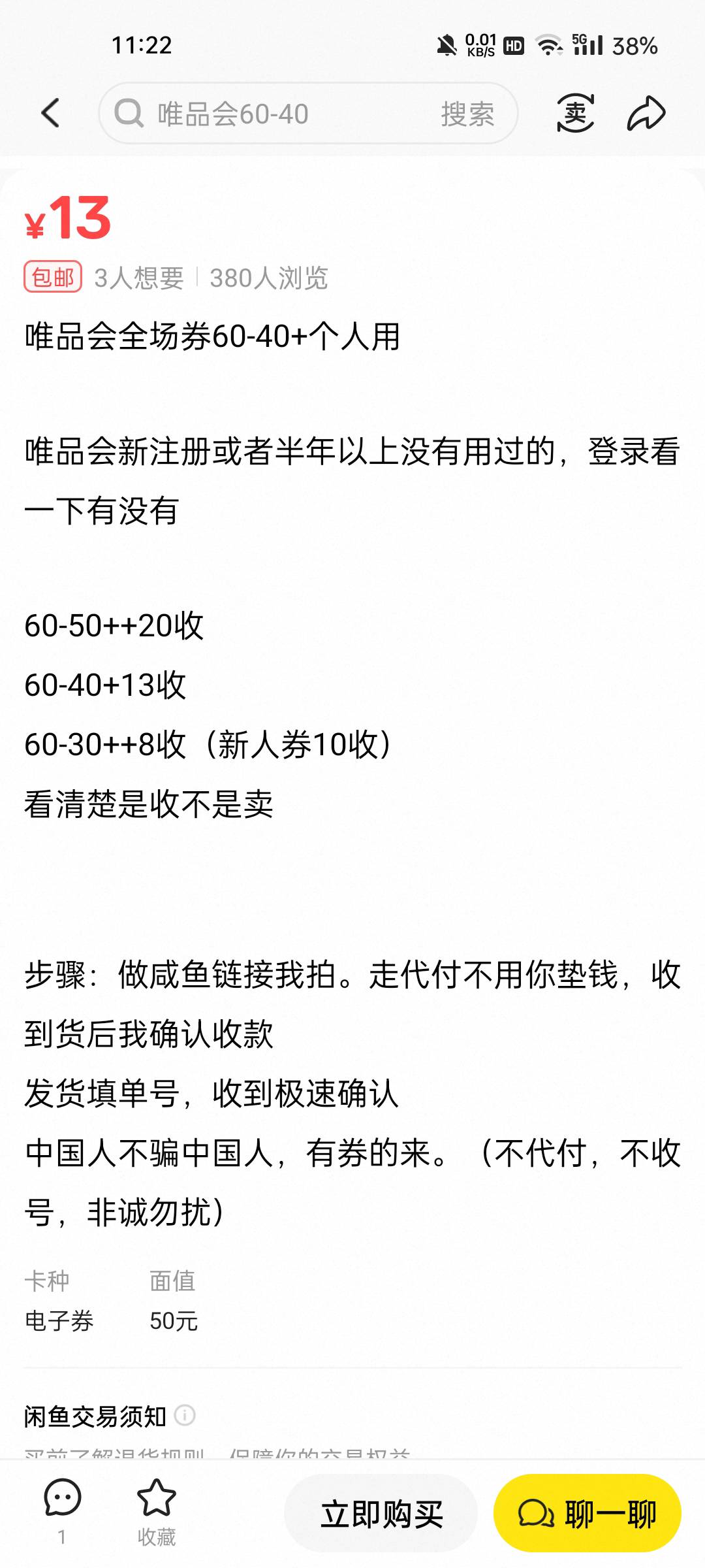 这个唯品会老哥们都是老用户了吧，我好几个号都是60-40

58 / 作者:刘浩存～ / 