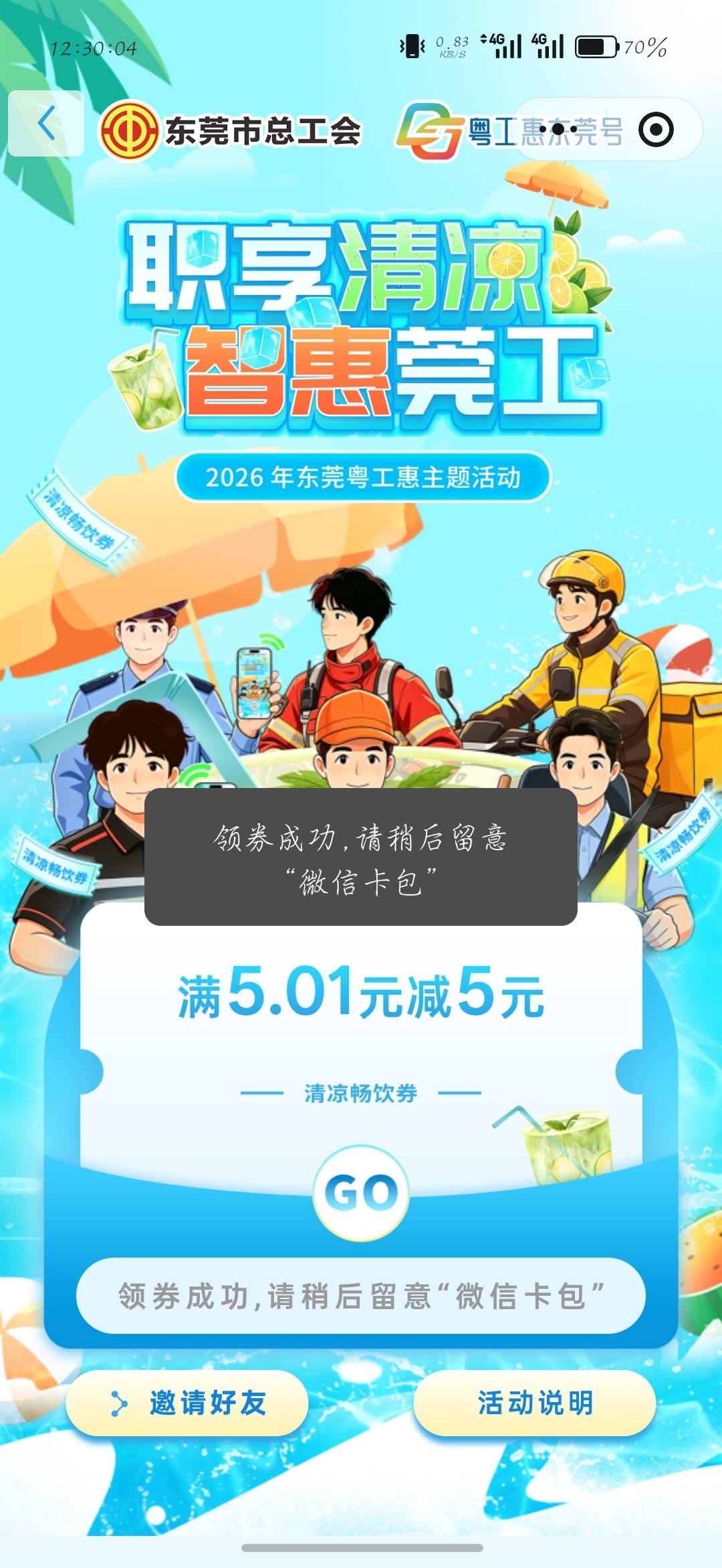 东莞工会

96 / 作者:刀马旦 / 