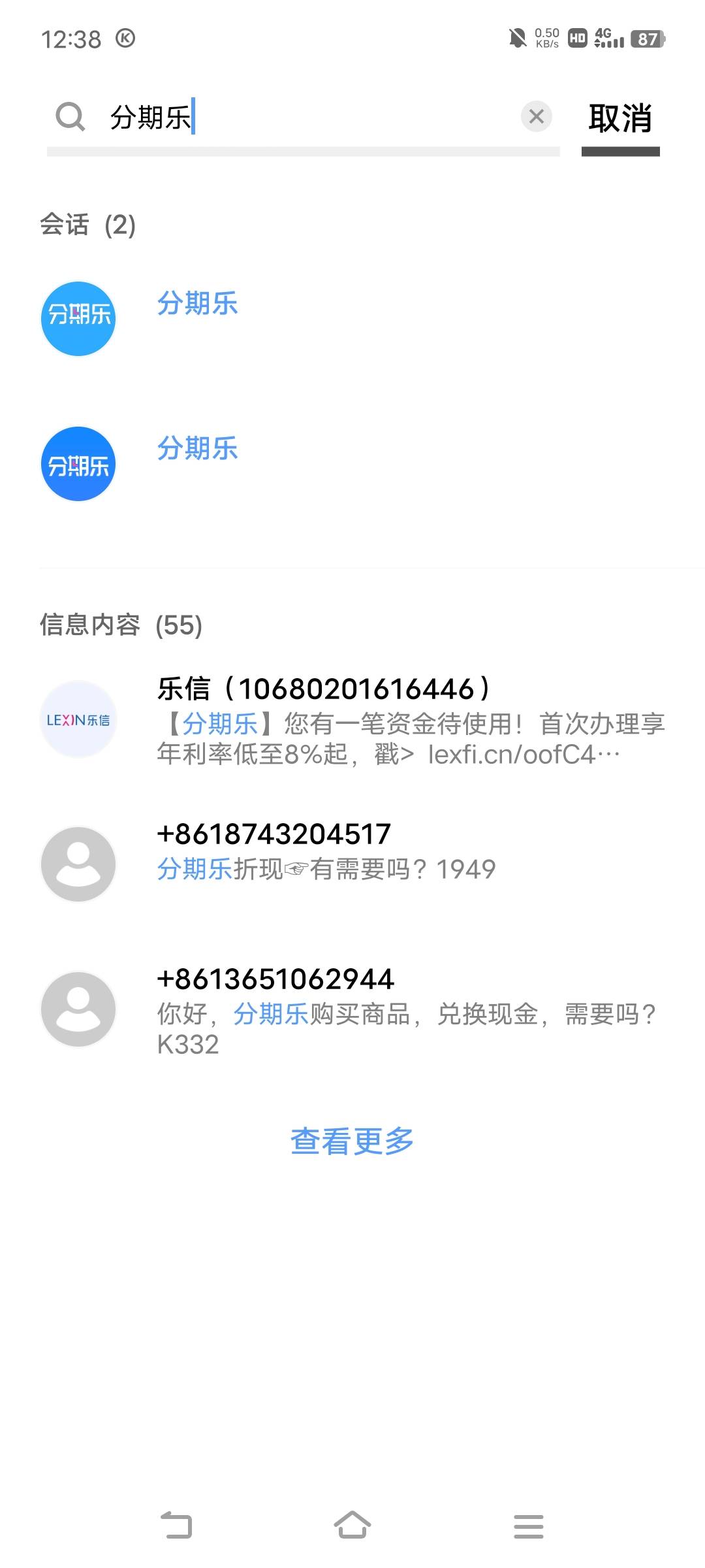 我的手机号被卖了吗？别人怎么知道我最近用分期乐

79 / 作者:罗云熙 / 