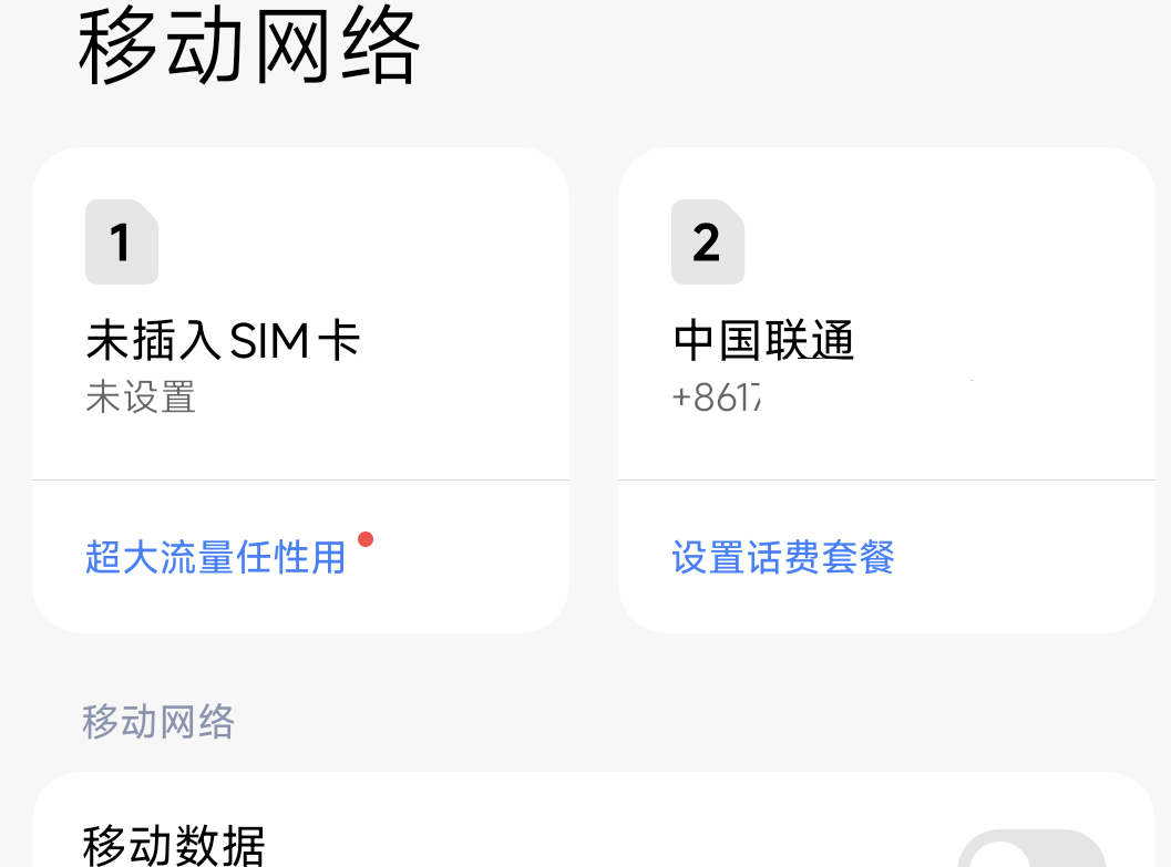 老哥们，电话卡突然没了联通的还在电信的不见了，需要重新拔出来再插吗

70 / 作者:卡农豆包 / 