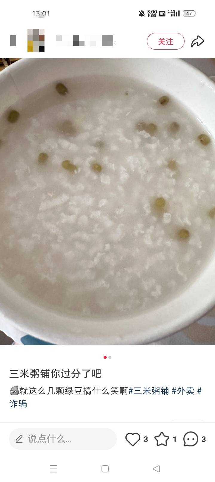 老哥们好险啊，本来想点三米粥铺绿豆粥，还好网上搜了一下

8 / 作者:机会哈哈 / 